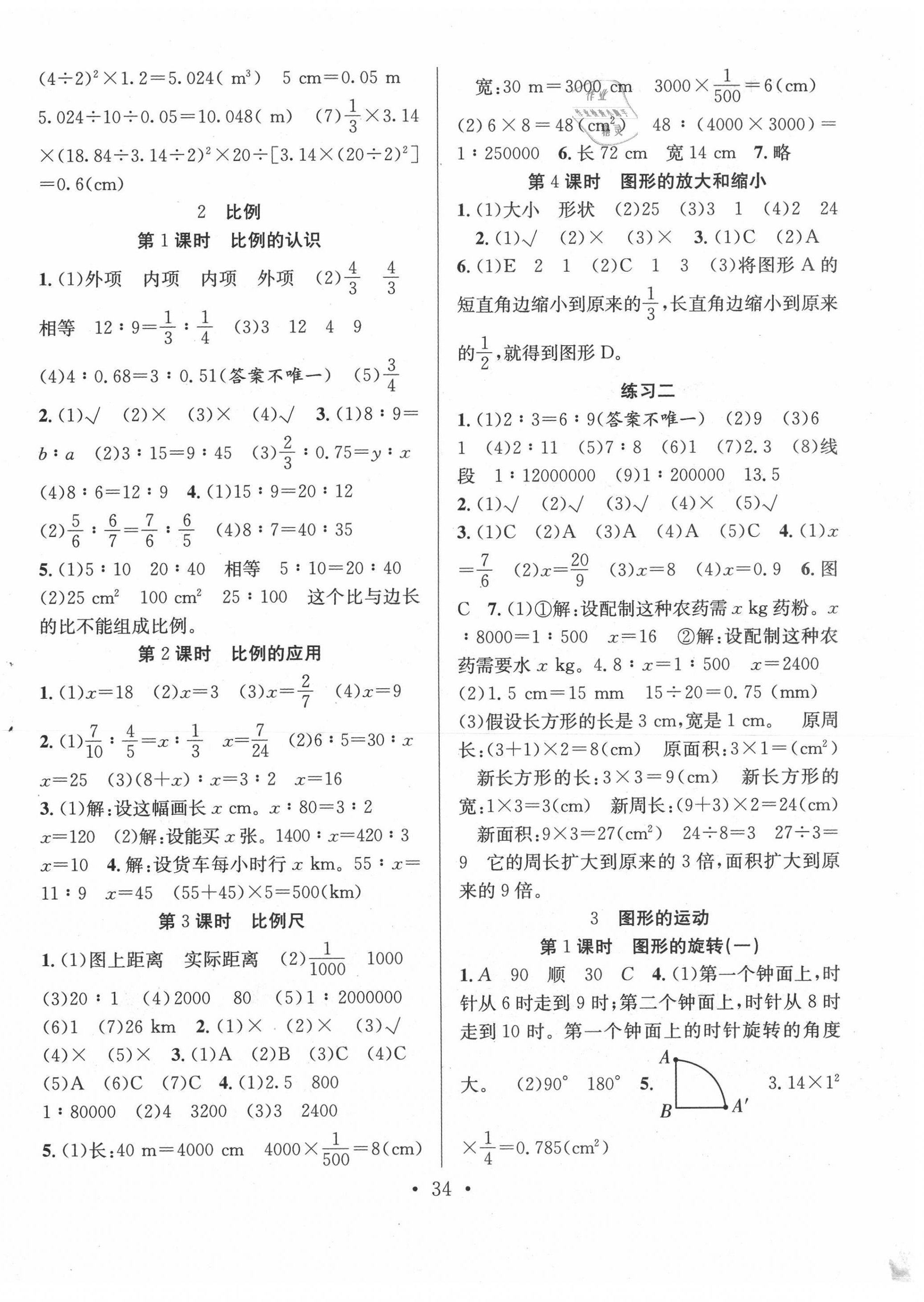 2020年全頻道課時作業六年級數學下冊北師大版 第2頁