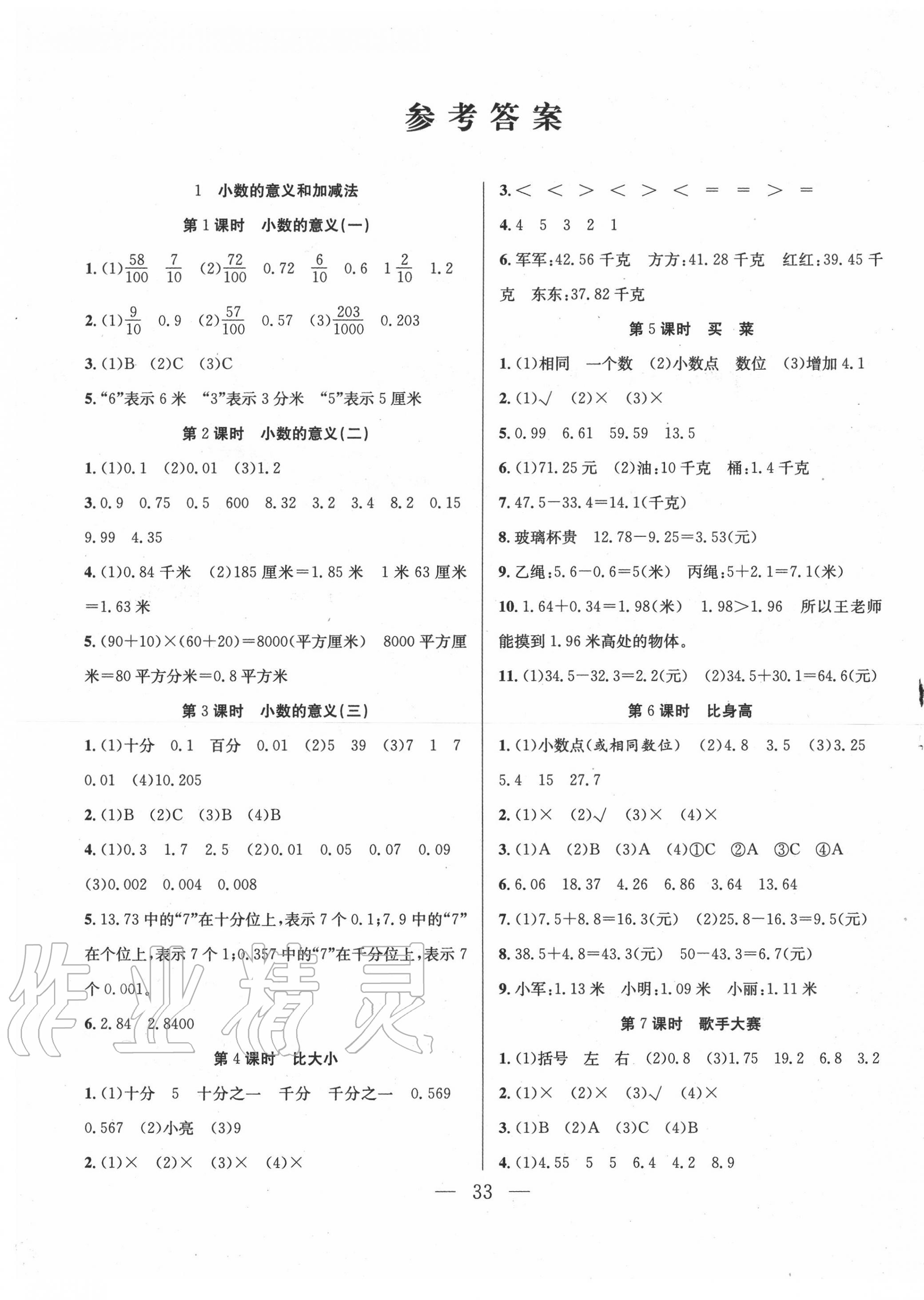 2020年全頻道課時作業(yè)四年級數(shù)學(xué)下冊北師大版 第1頁