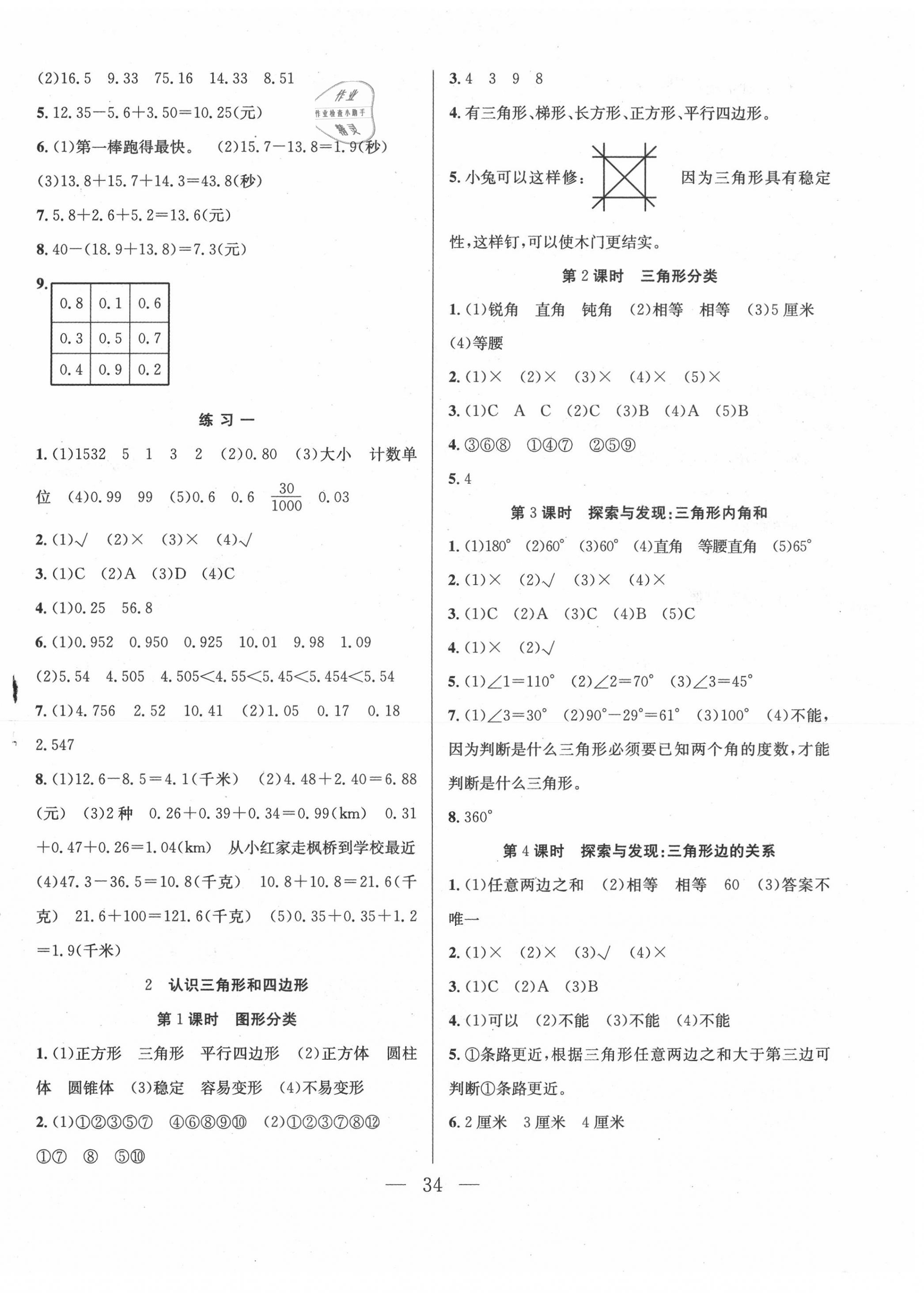 2020年全頻道課時(shí)作業(yè)四年級(jí)數(shù)學(xué)下冊(cè)北師大版 第2頁(yè)