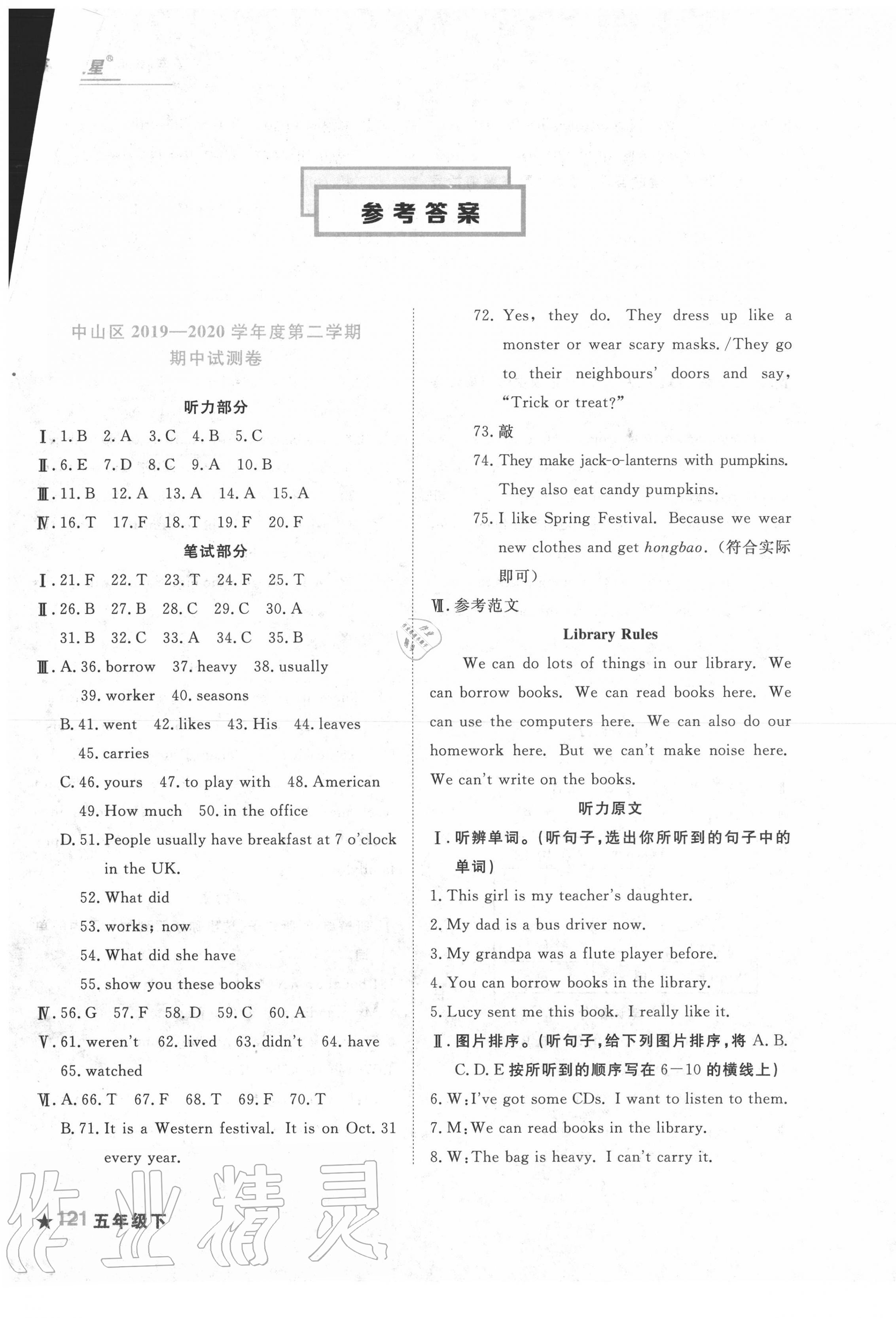 2020年名校期末五年級英語下冊外研版 第1頁