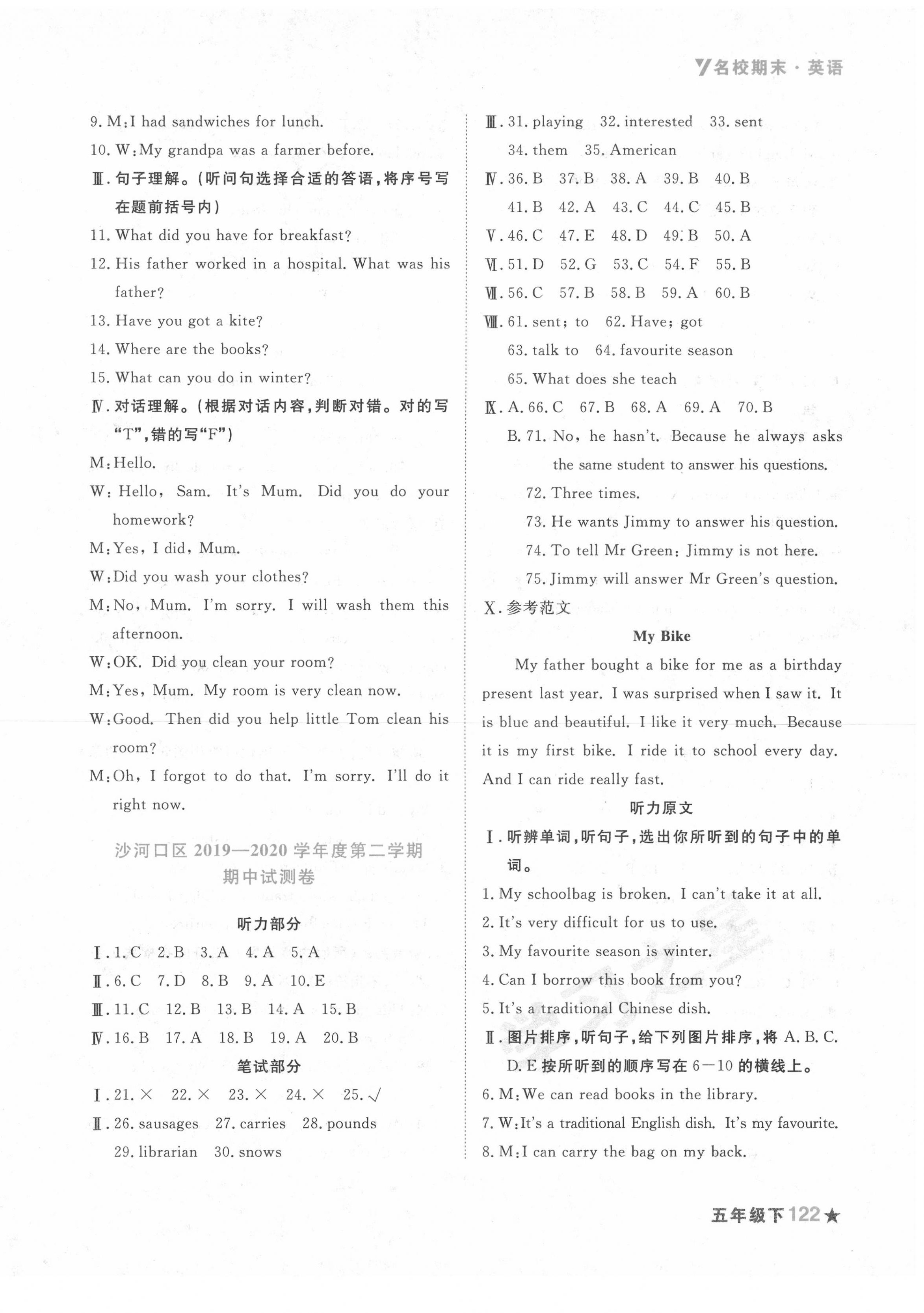 2020年名校期末五年級英語下冊外研版 第2頁