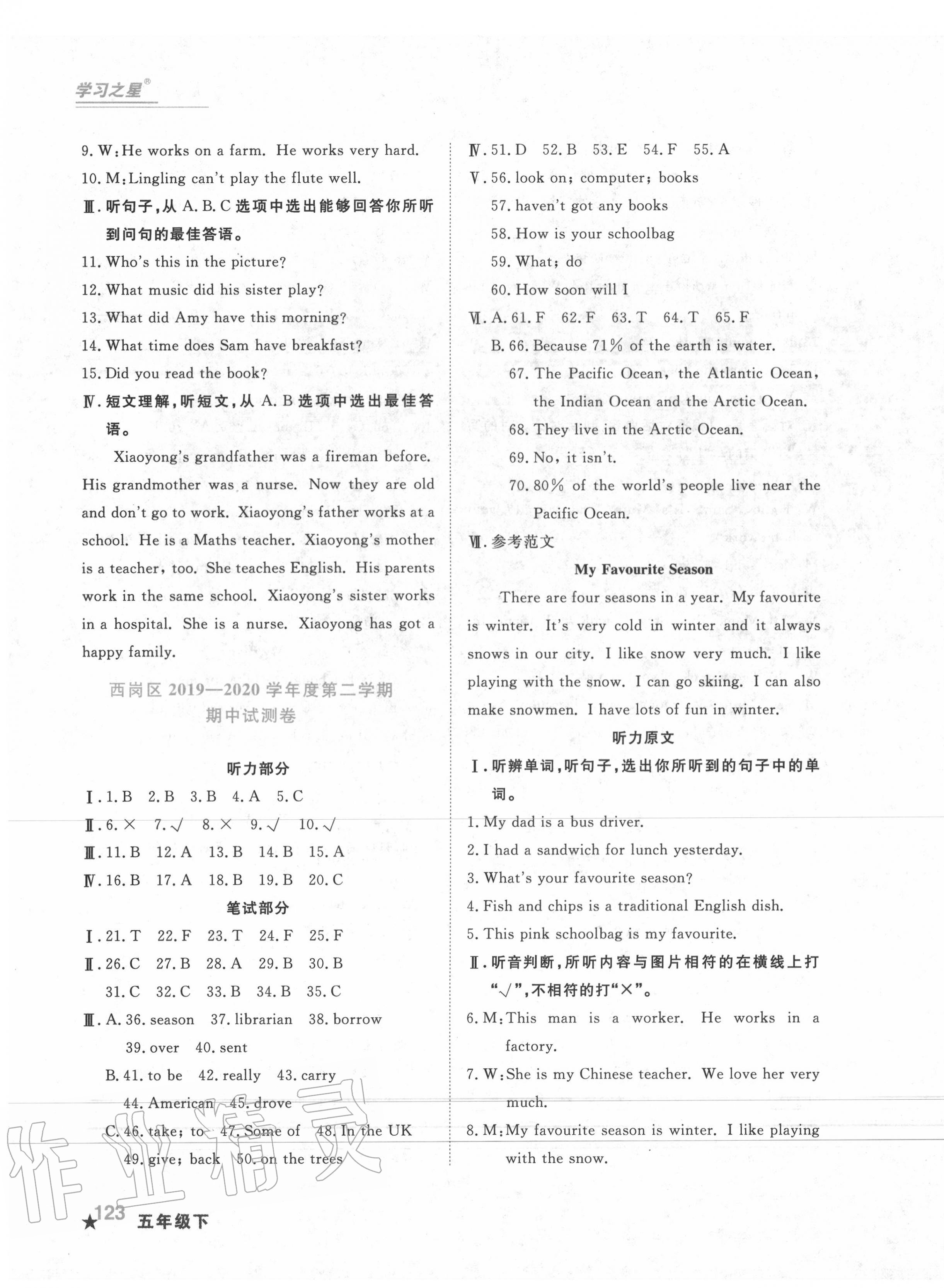 2020年名校期末五年級英語下冊外研版 第3頁