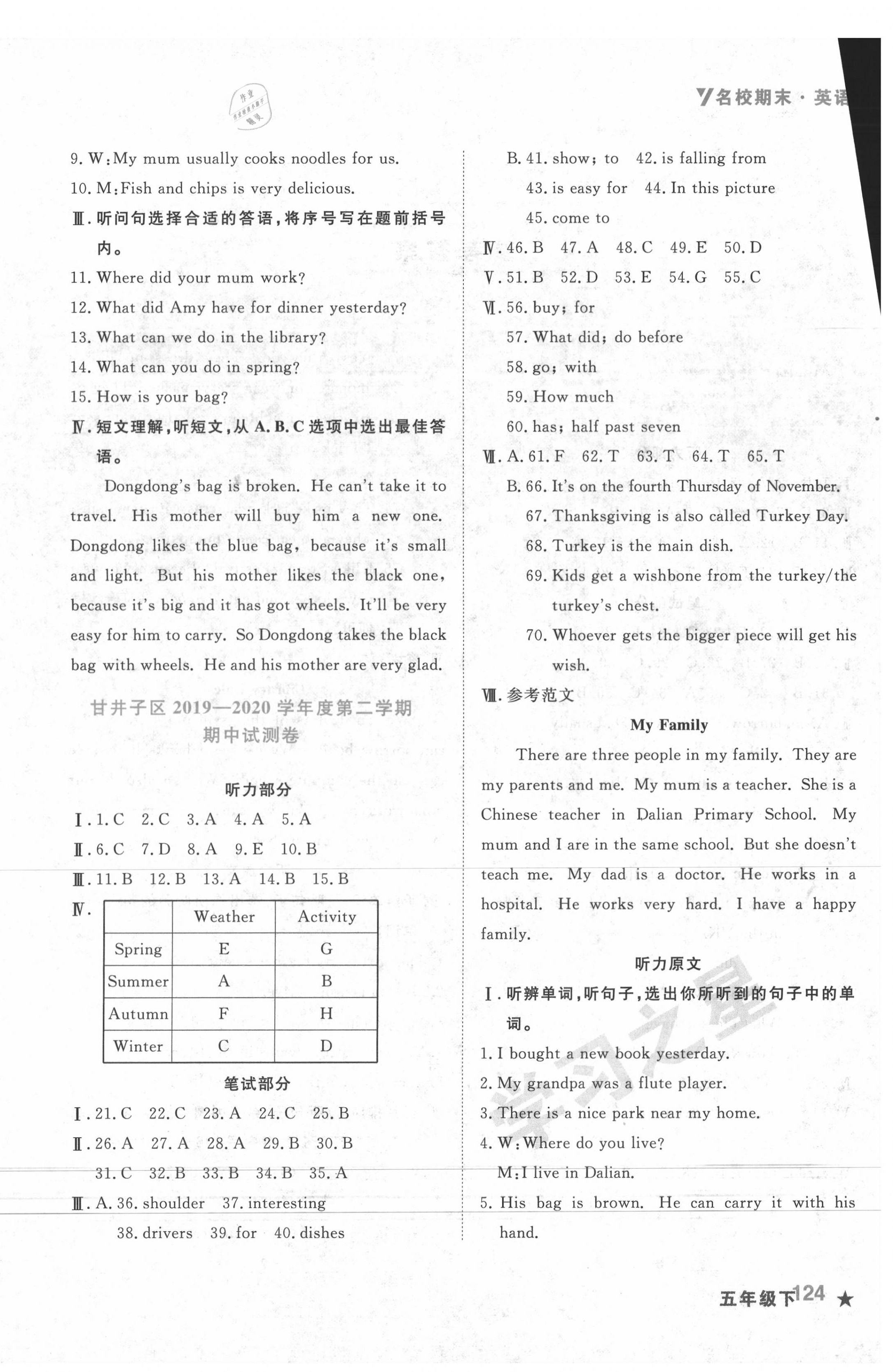 2020年名校期末五年級英語下冊外研版 第4頁