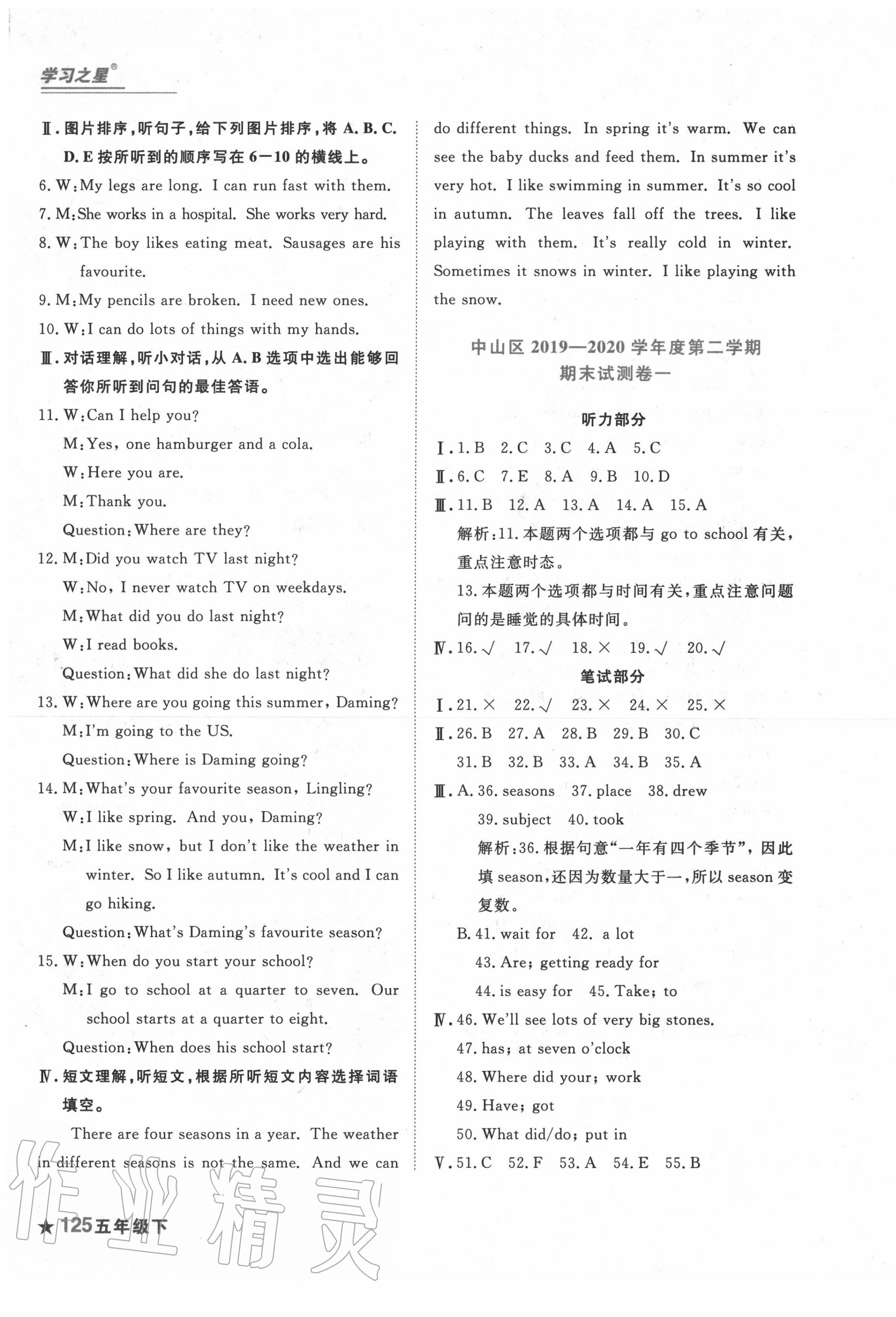 2020年名校期末五年級英語下冊外研版 第5頁