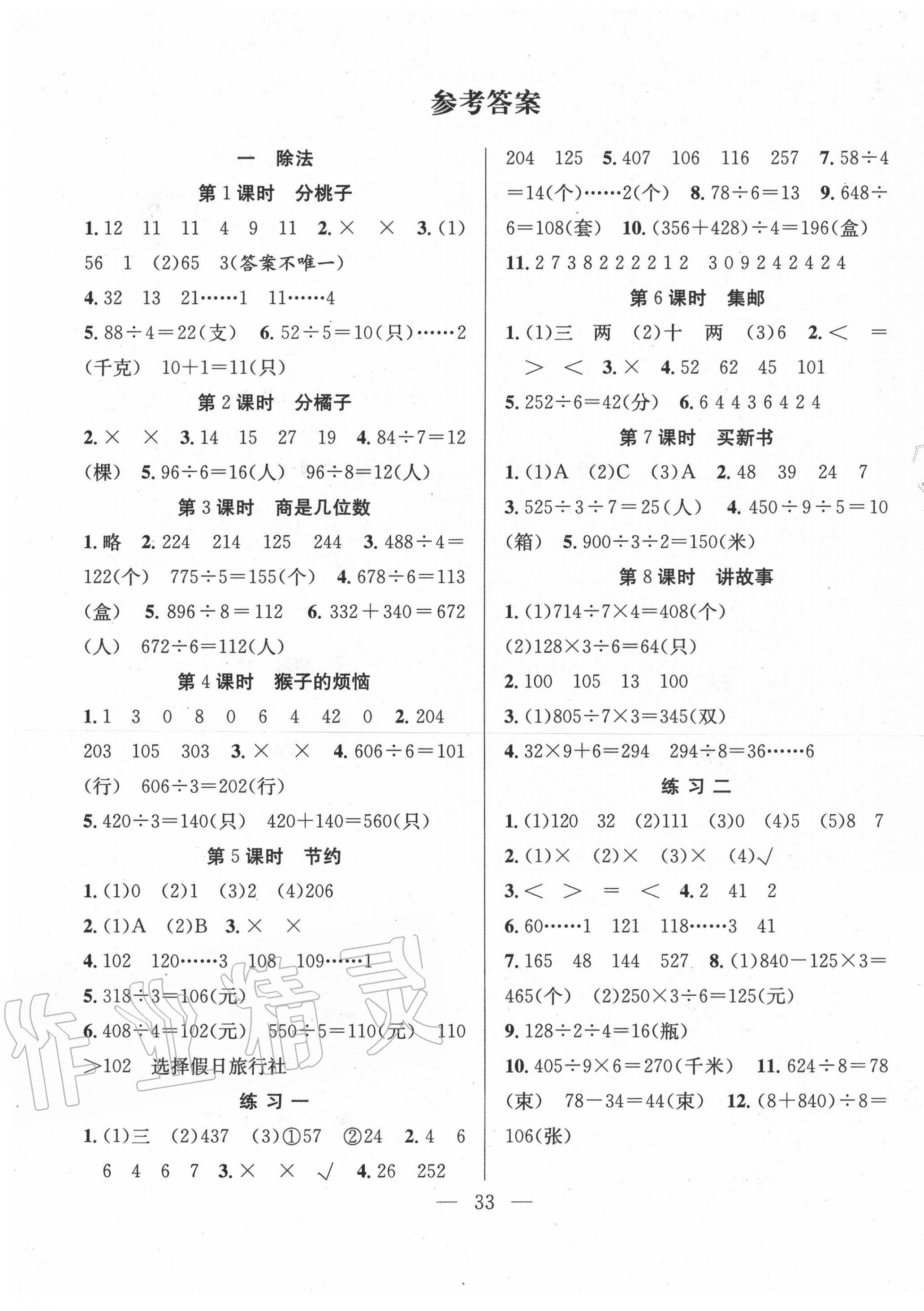 2020年全頻道課時(shí)作業(yè)三年級(jí)數(shù)學(xué)下冊(cè)北師大版 第1頁