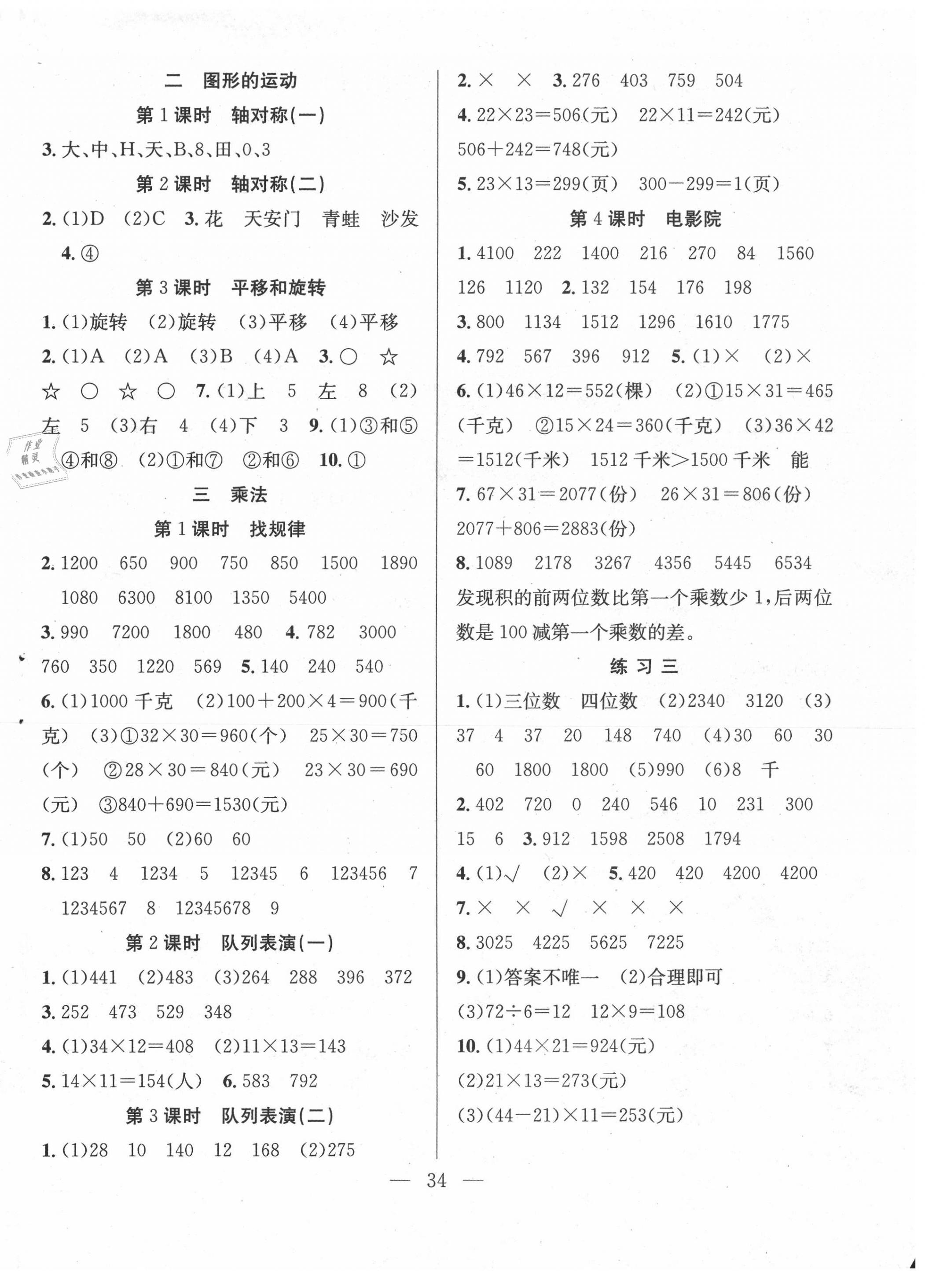 2020年全頻道課時(shí)作業(yè)三年級數(shù)學(xué)下冊北師大版 第2頁