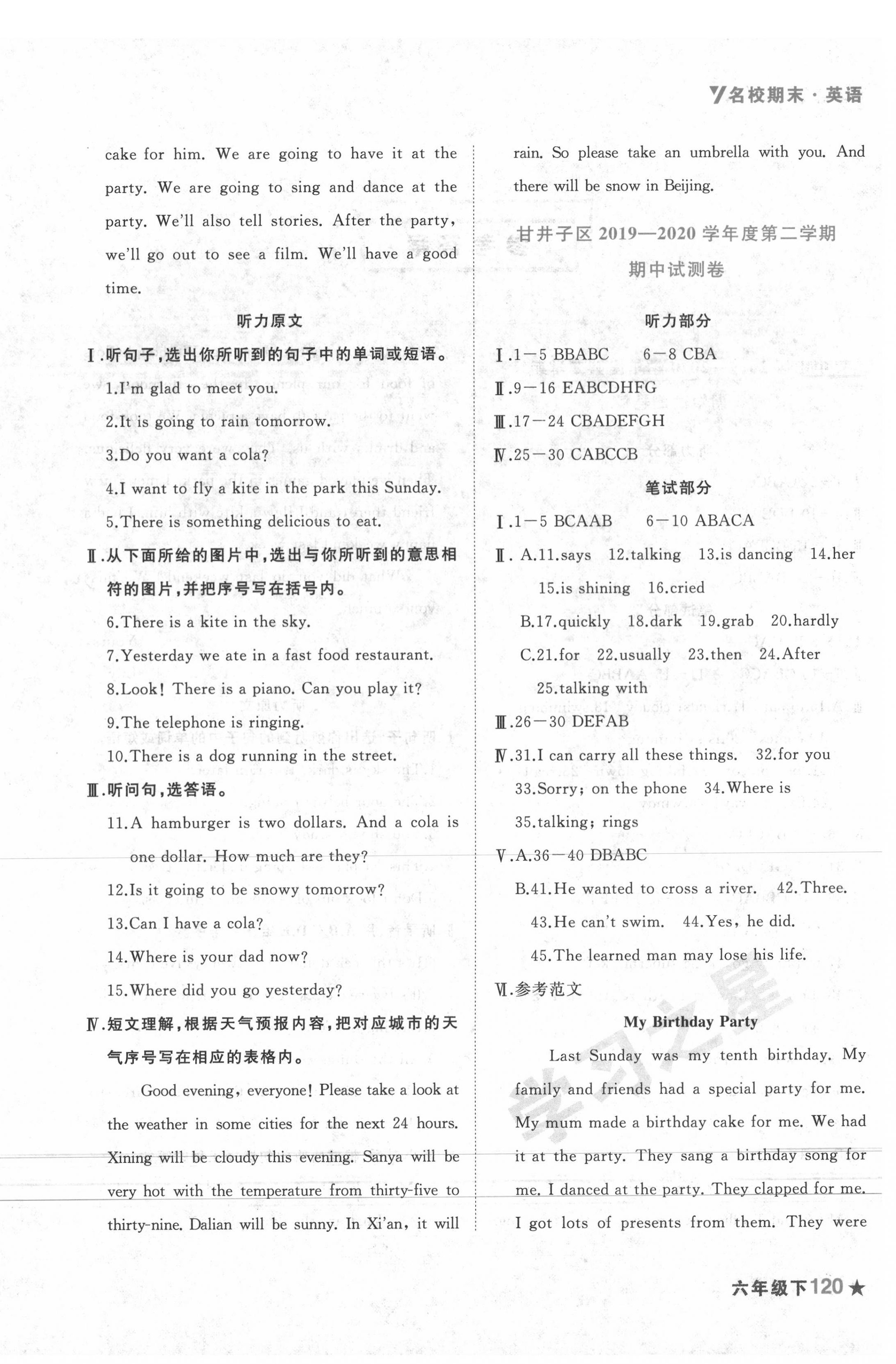 2020年名校期末六年級英語下冊外研版 第4頁