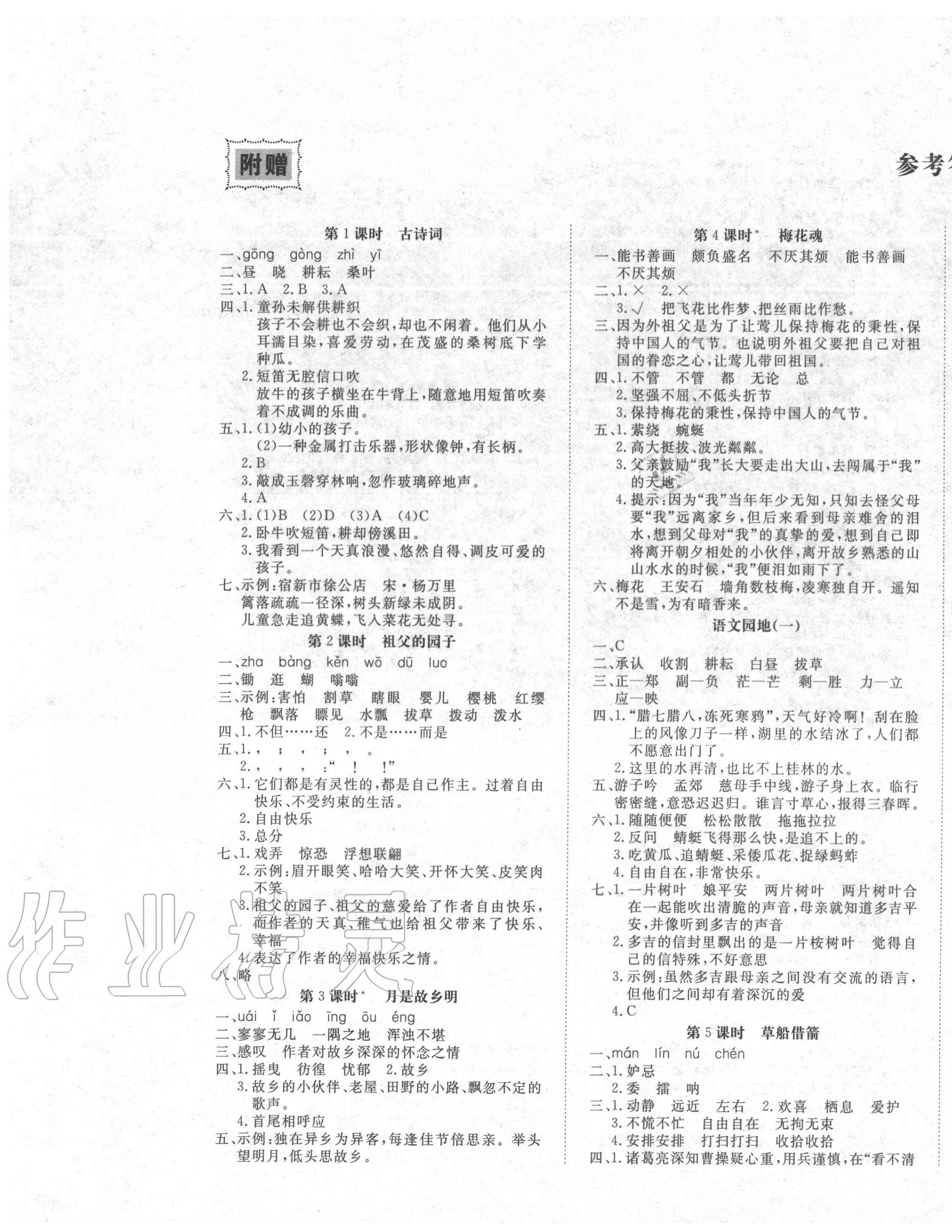 2020年高效課時(shí)100五年級(jí)語文下冊(cè)人教版 第1頁