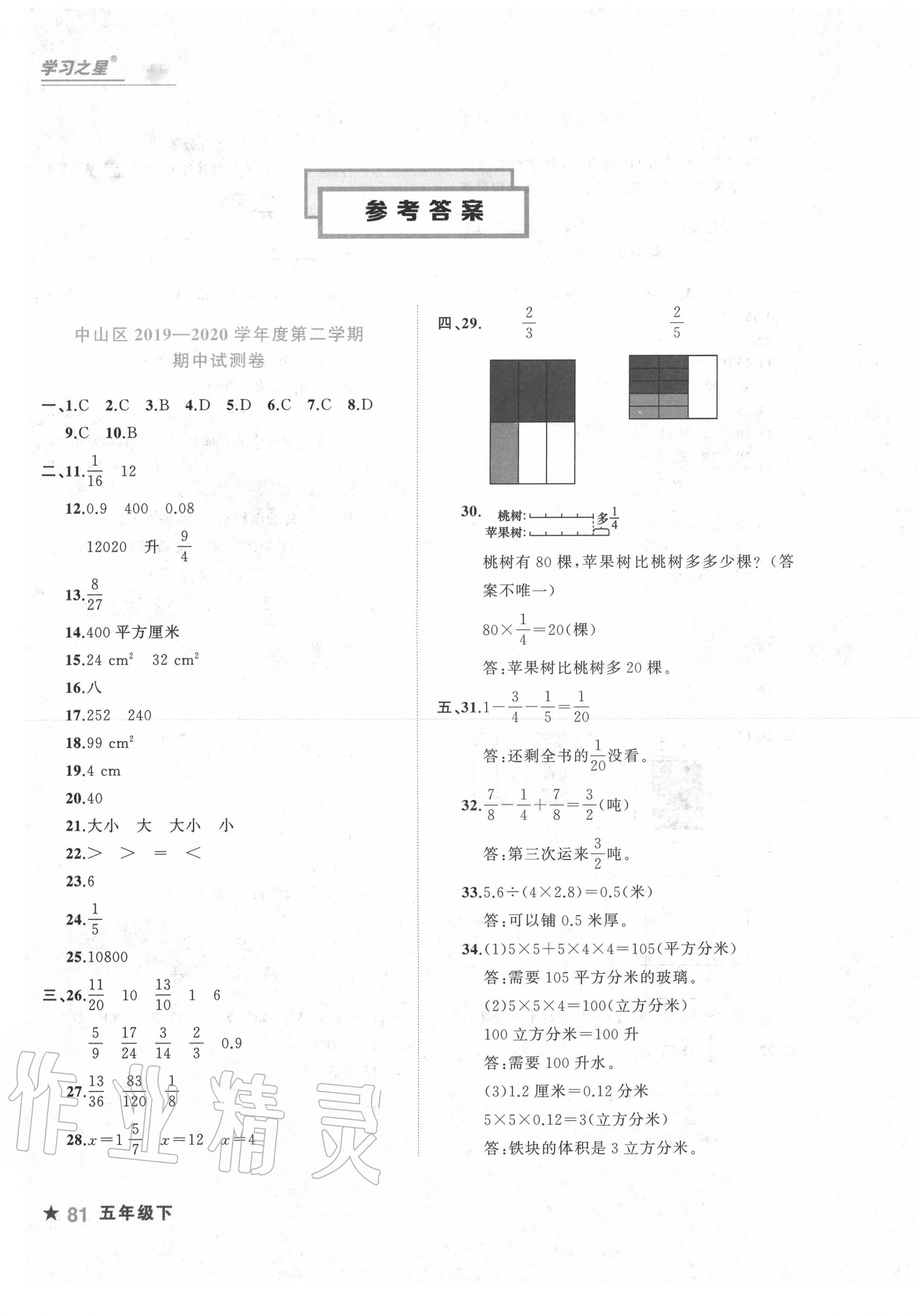 2020年名校期末五年級數學下冊北師大版 第1頁