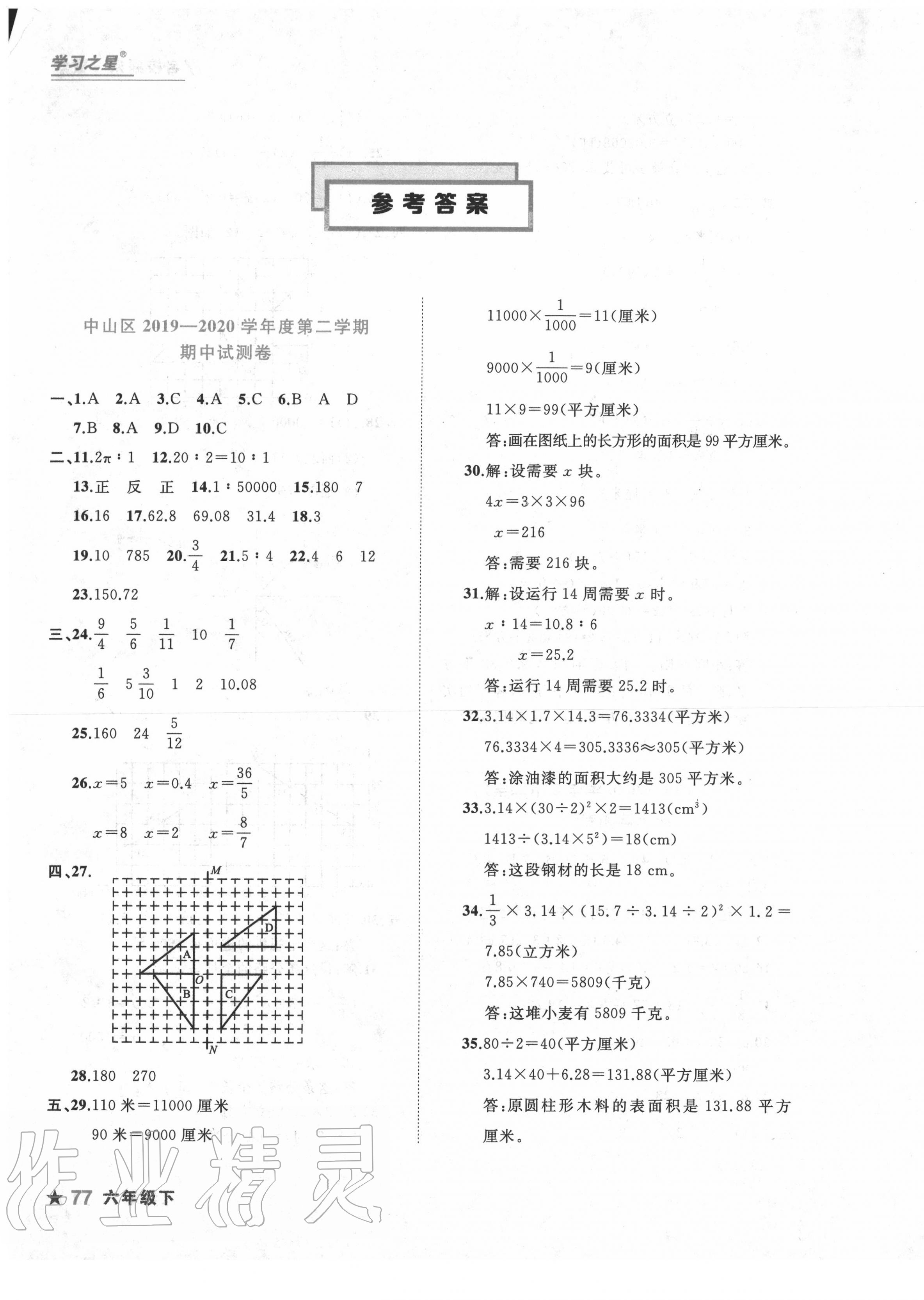 2020年名校期末六年級數(shù)學(xué)下冊北師大版 第1頁