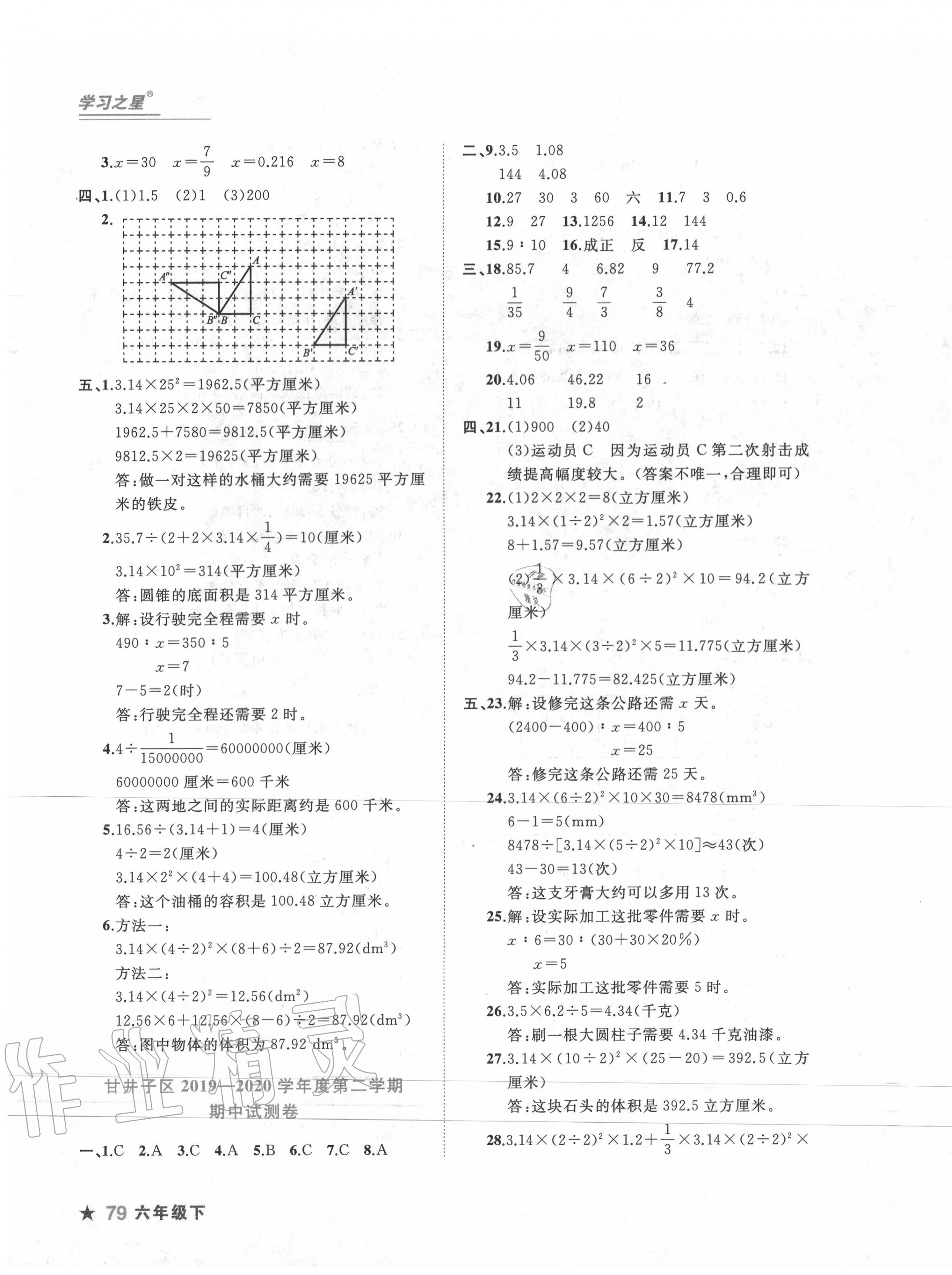 2020年名校期末六年級數學下冊北師大版 第3頁