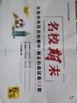 2020年名校期末六年級數學下冊北師大版