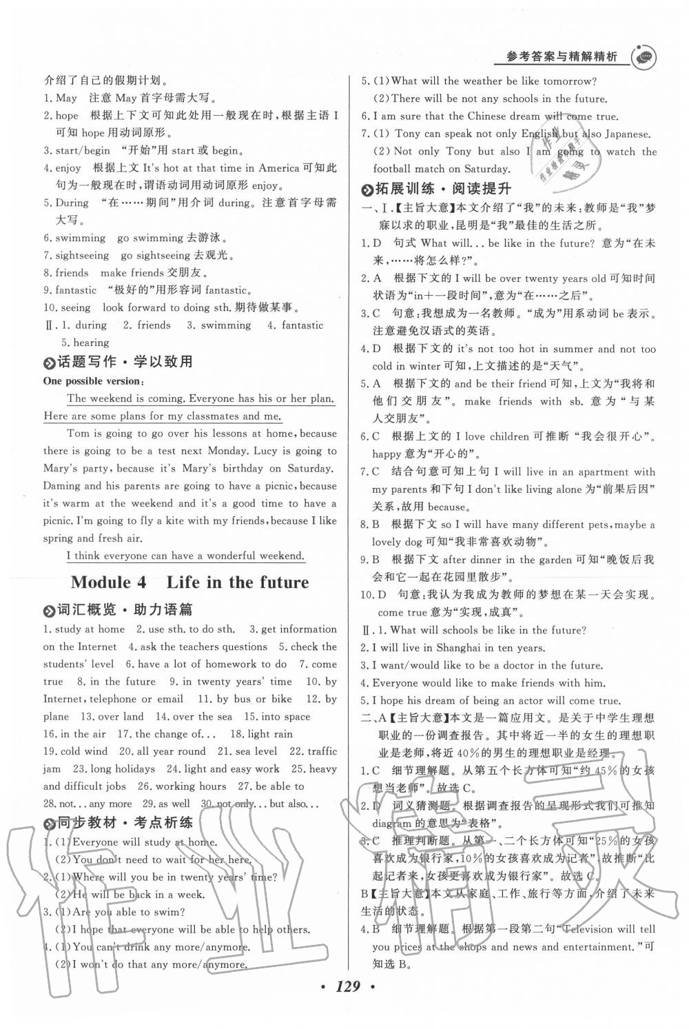 2020年大閱讀同步話題閱讀七年級(jí)英語(yǔ)下冊(cè)溫州專版 第5頁(yè)