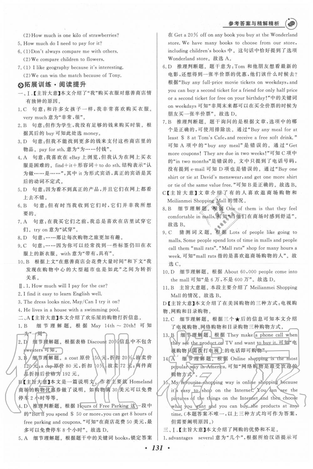 2020年大閱讀同步話題閱讀七年級(jí)英語(yǔ)下冊(cè)溫州專版 第7頁(yè)