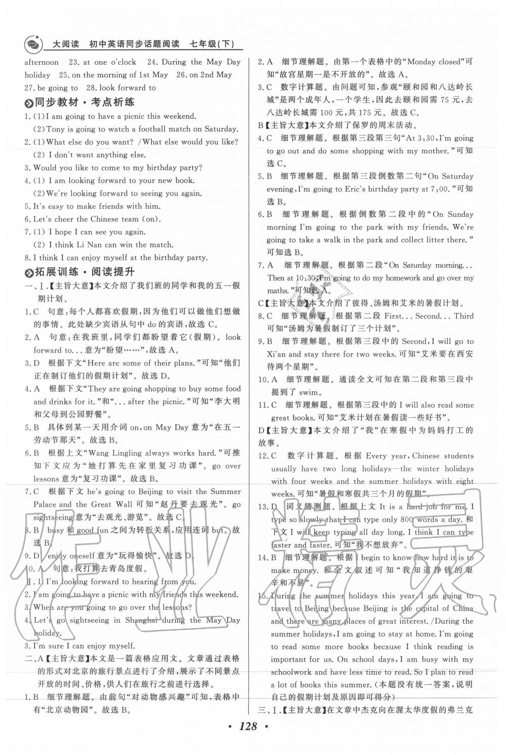 2020年大閱讀同步話題閱讀七年級(jí)英語下冊溫州專版 第4頁