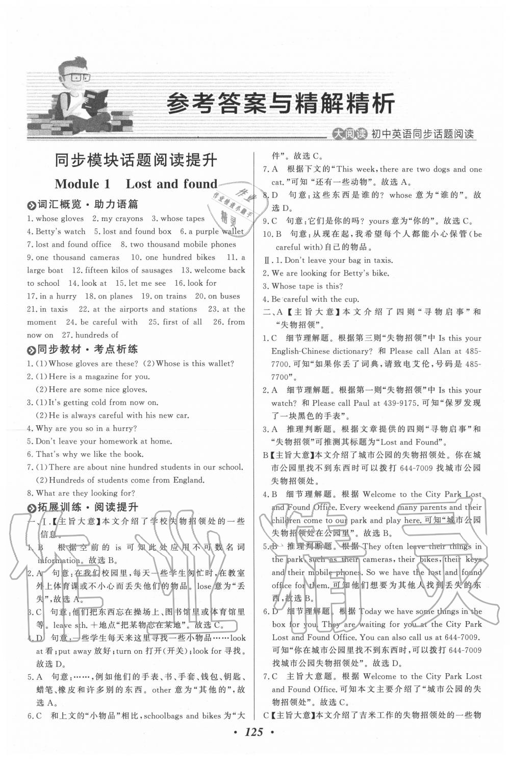 2020年大閱讀同步話題閱讀七年級(jí)英語(yǔ)下冊(cè)溫州專版 第1頁(yè)