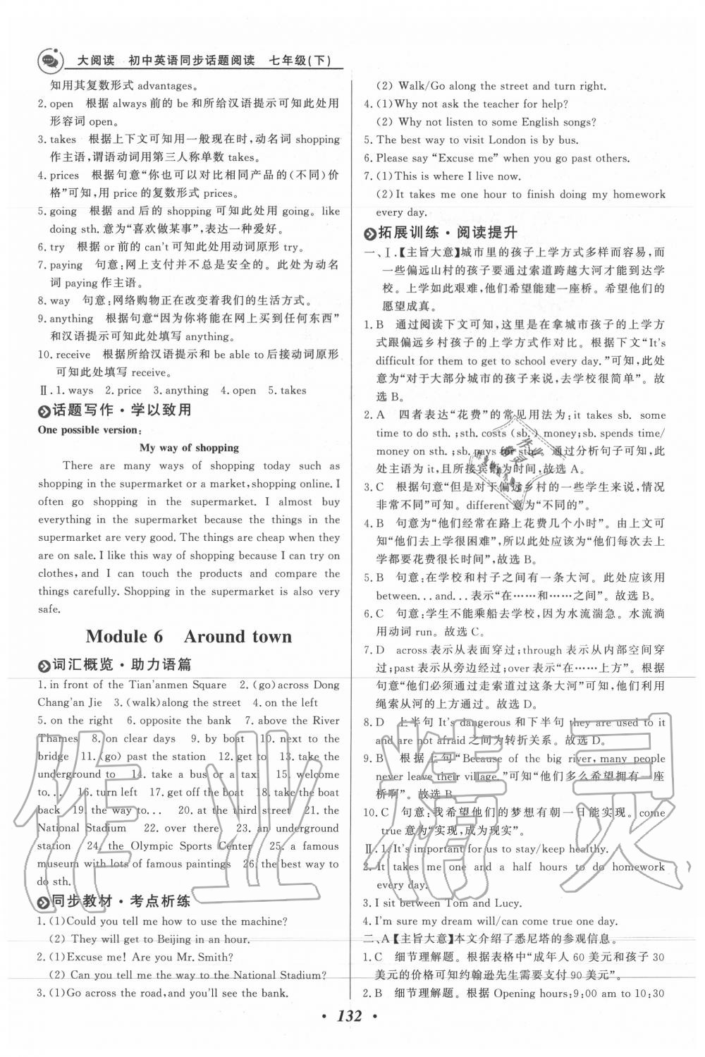 2020年大閱讀同步話題閱讀七年級(jí)英語(yǔ)下冊(cè)溫州專版 第8頁(yè)