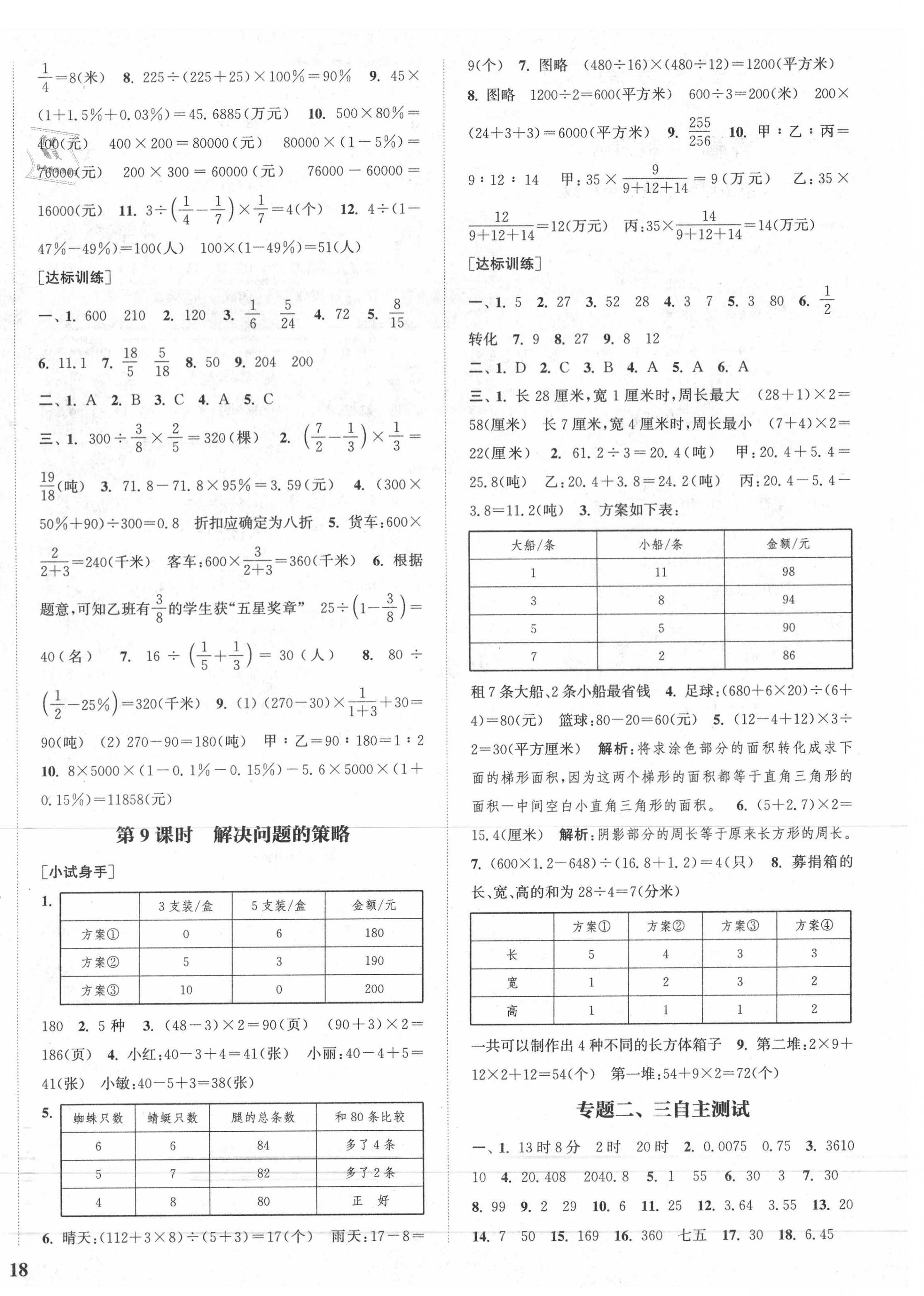 2020年通城1典小學(xué)總復(fù)習(xí)數(shù)學(xué)蘇教版 參考答案第4頁