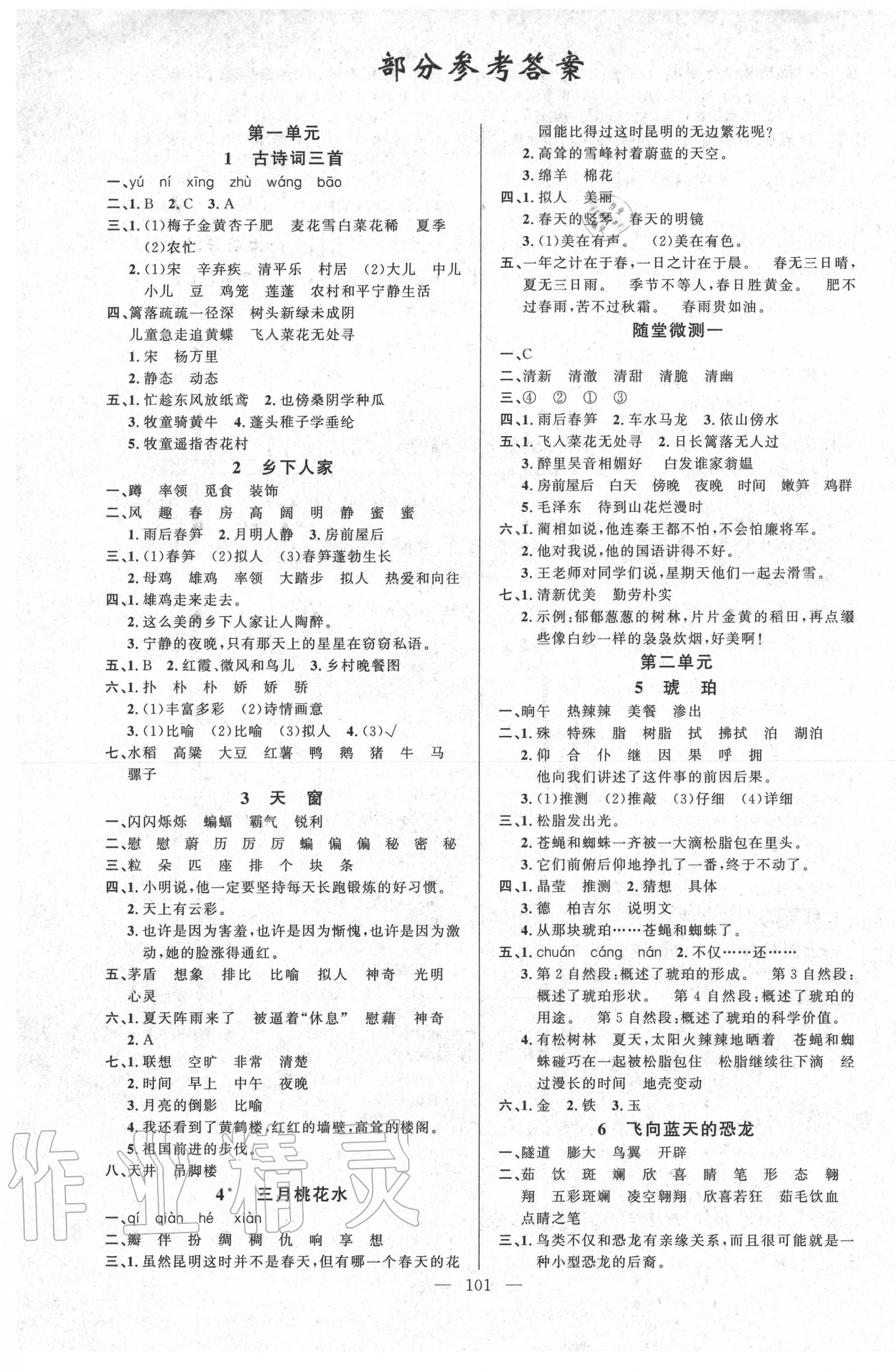 2020年原創(chuàng)新課堂四年級(jí)語(yǔ)文下冊(cè)人教版 第1頁(yè)