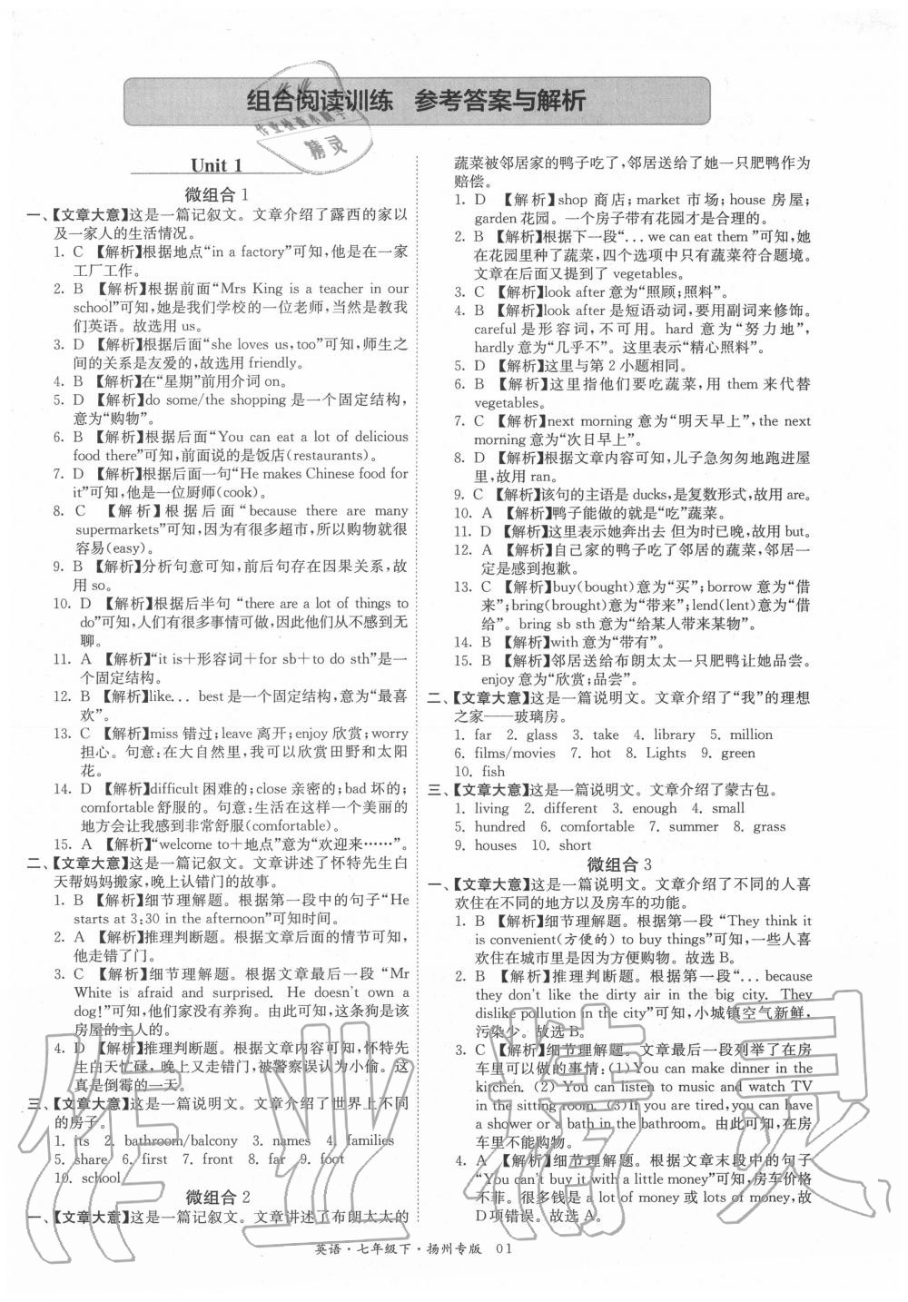 2020年晨讀晚練組合閱讀訓練七年級英語下冊 第1頁