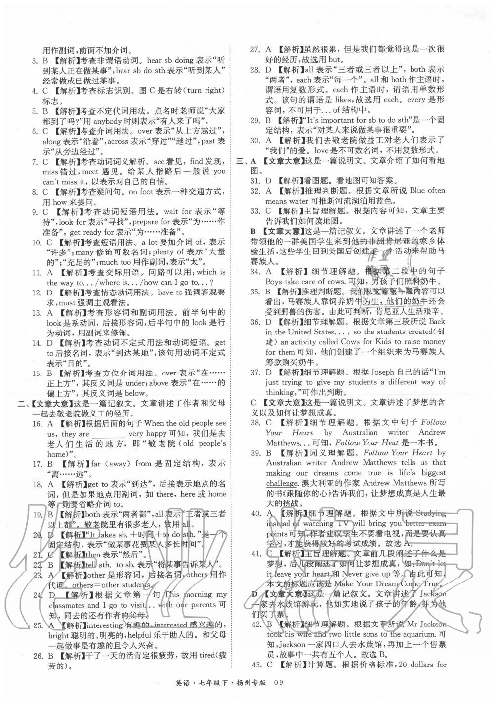 2020年晨读晚练组合阅读训练七年级英语下册&nbsp;第9页