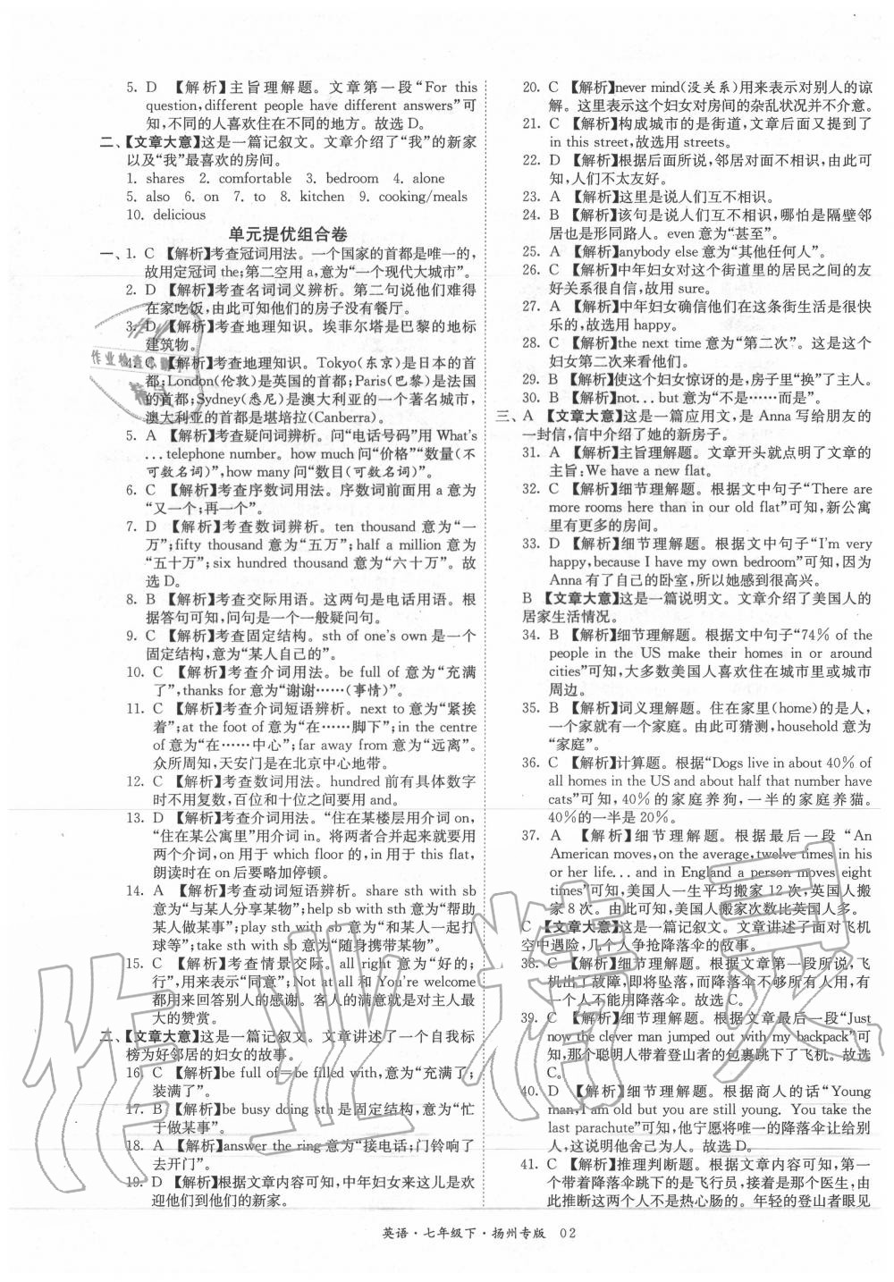 2020年晨讀晚練組合閱讀訓練七年級英語下冊 第2頁