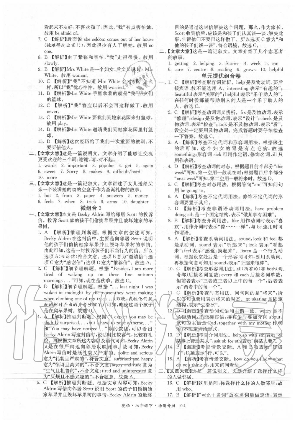 2020年晨读晚练组合阅读训练七年级英语下册&nbsp;第4页