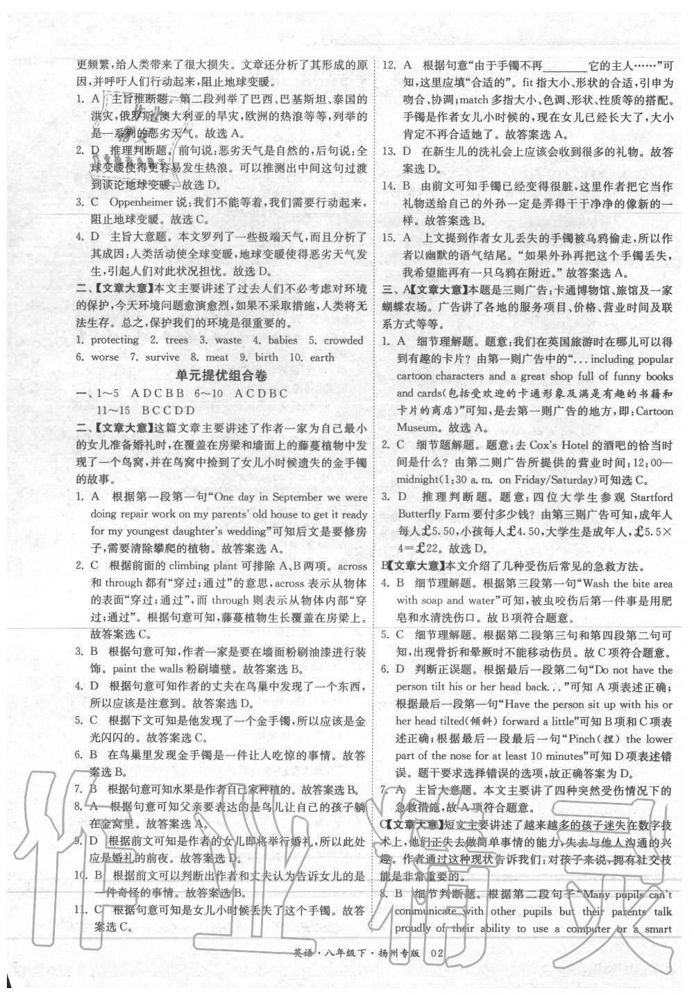 2020年晨讀晚練組合閱讀訓(xùn)練八年級英語下冊 第2頁