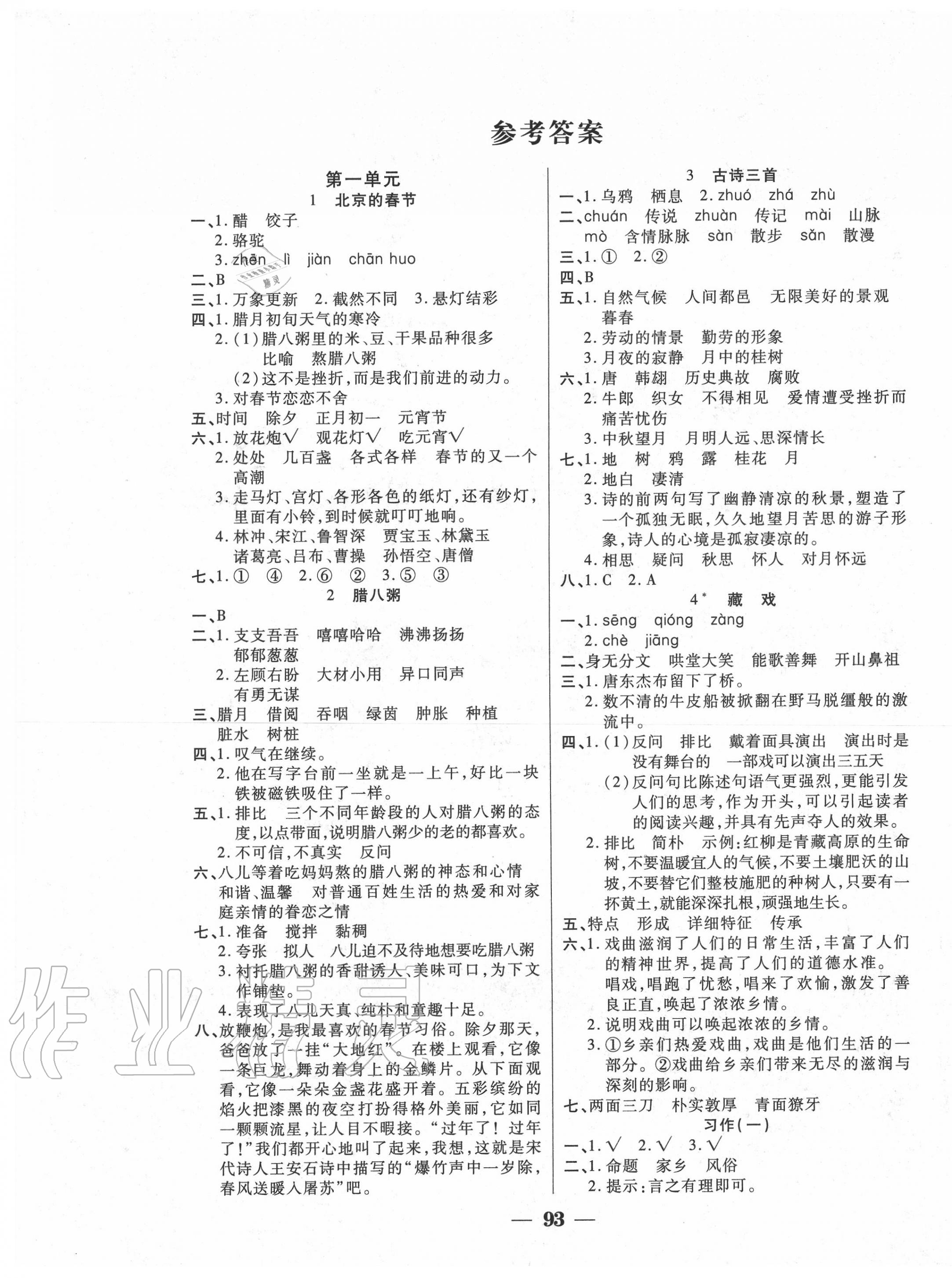 2020年啟智課堂六年級(jí)語文下冊(cè)人教版 第1頁