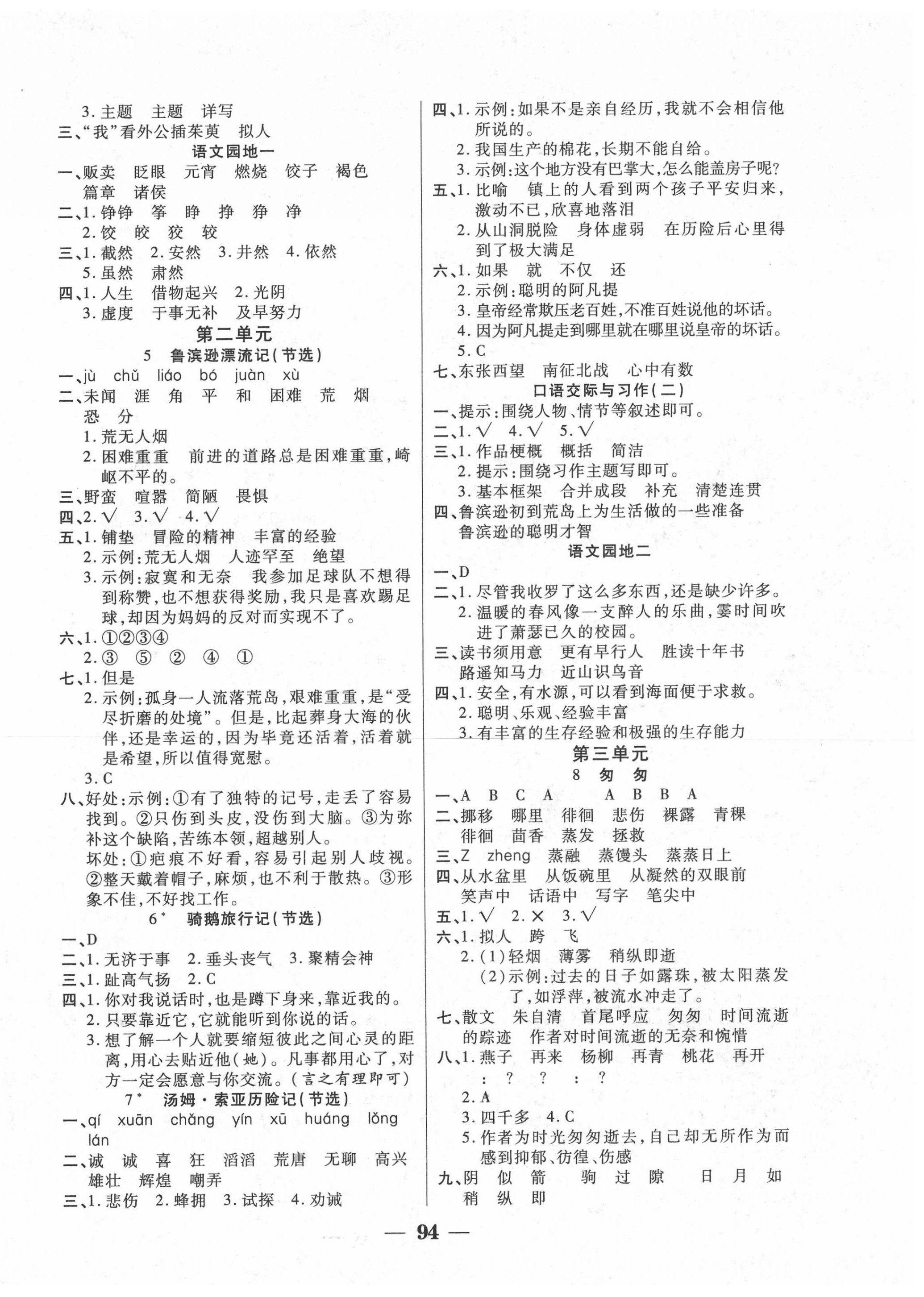 2020年啟智課堂六年級(jí)語(yǔ)文下冊(cè)人教版 第2頁(yè)