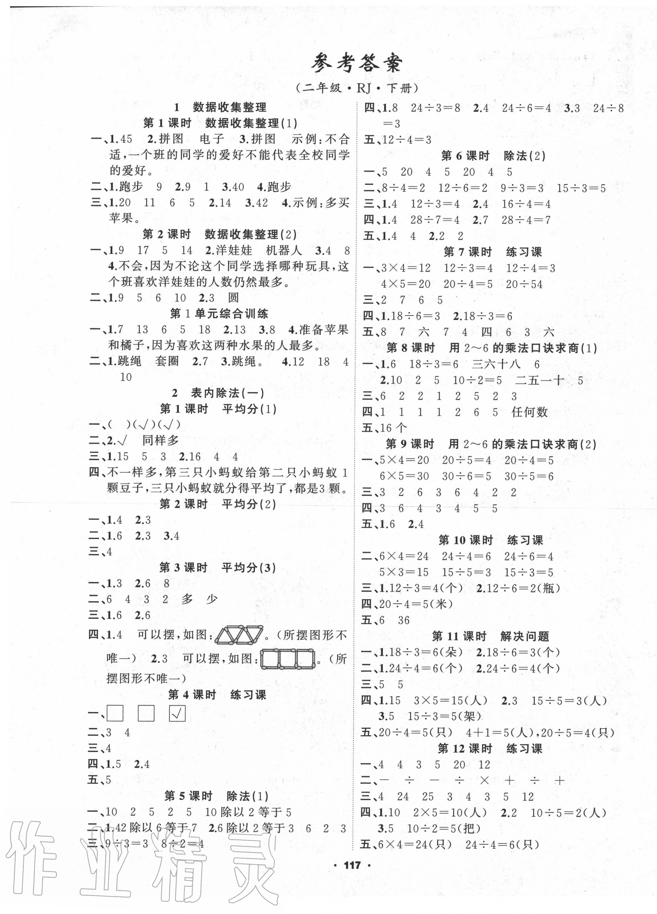 2020年新征程二年級數學下冊人教版 第1頁