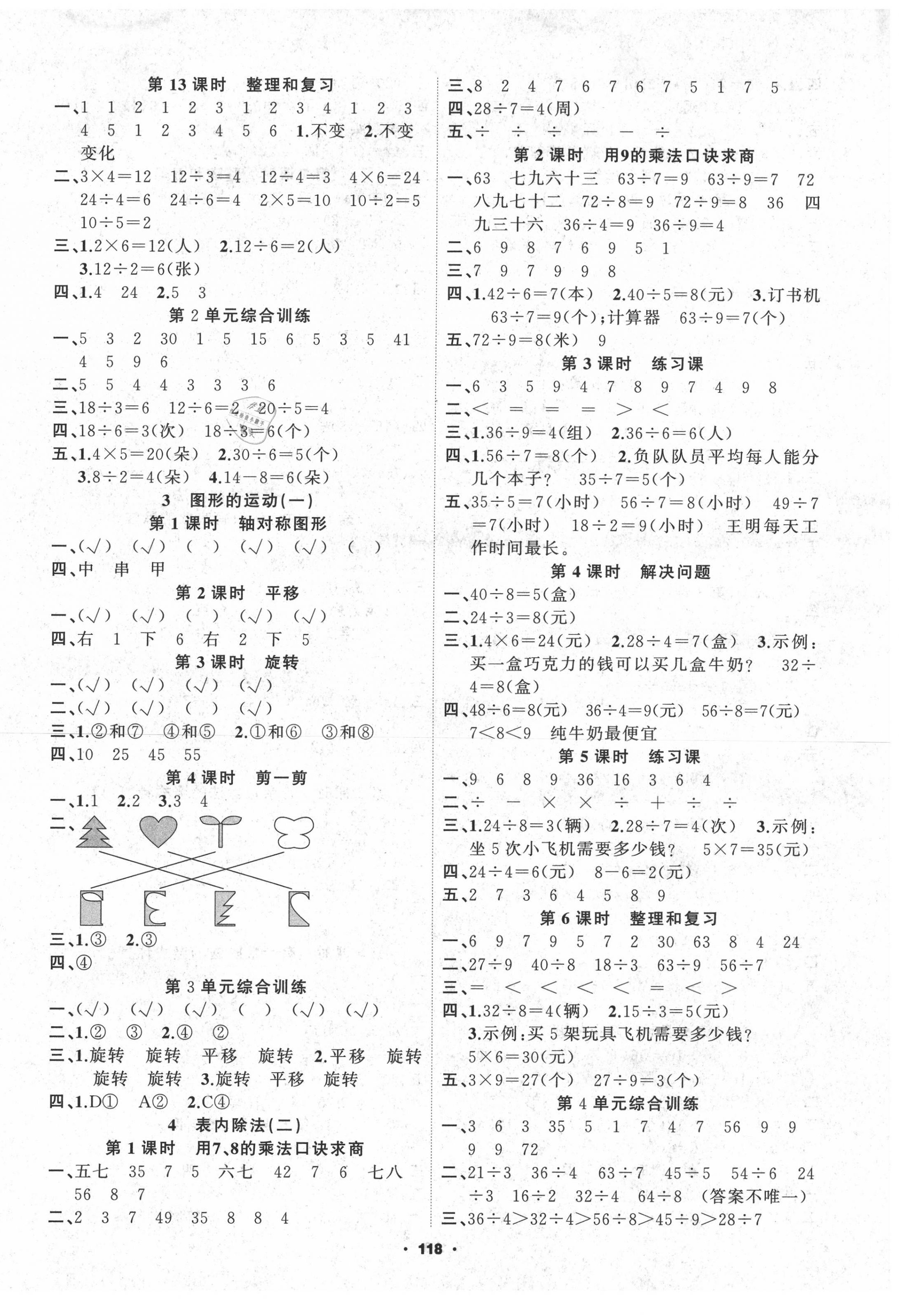 2020年新征程二年級數學下冊人教版 第2頁