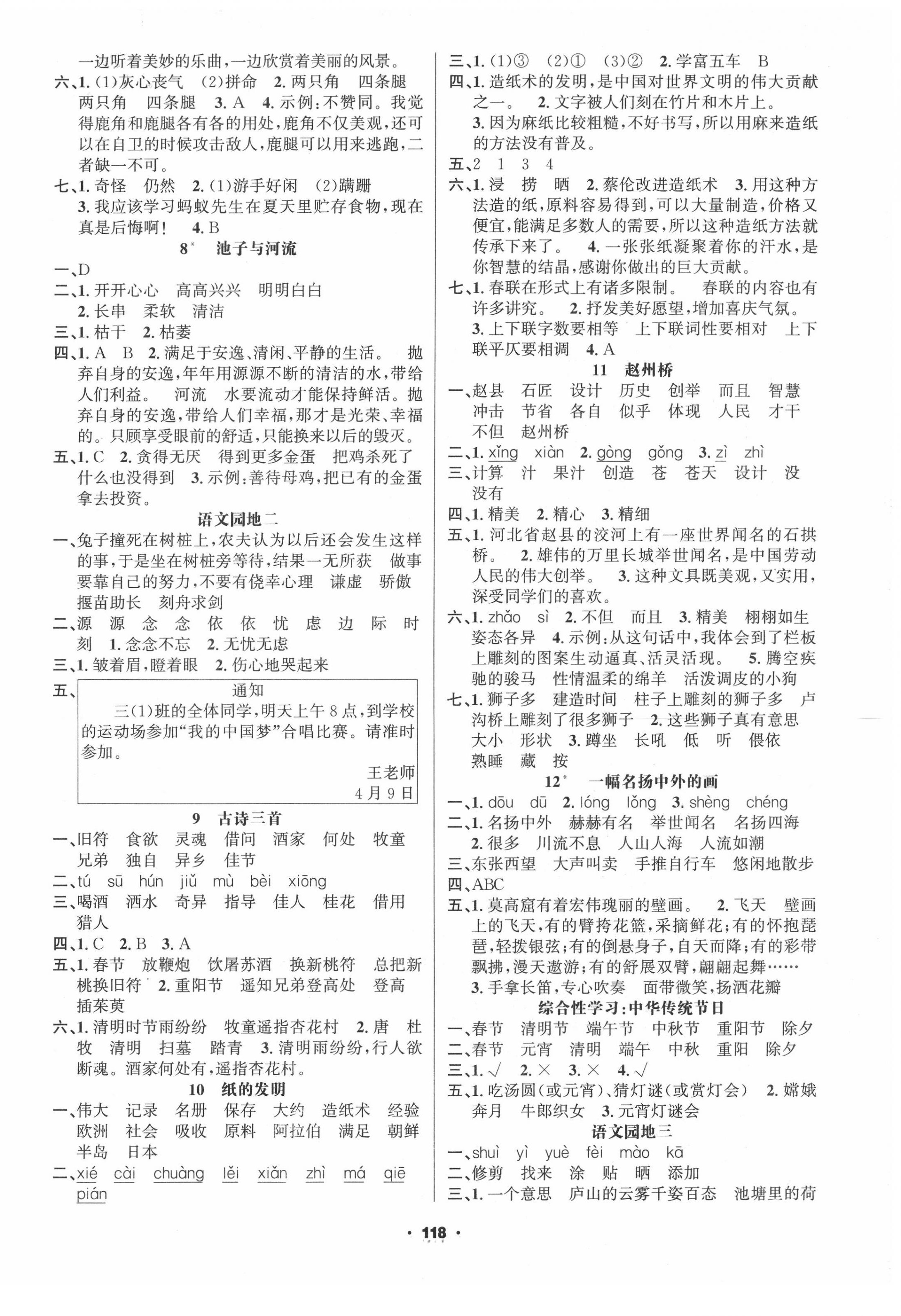 2020年新征程三年級語文下冊人教版 第2頁