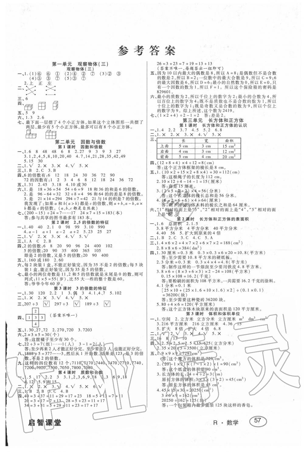 2020年啟智課堂五年級數(shù)學(xué)下冊人教版 第1頁