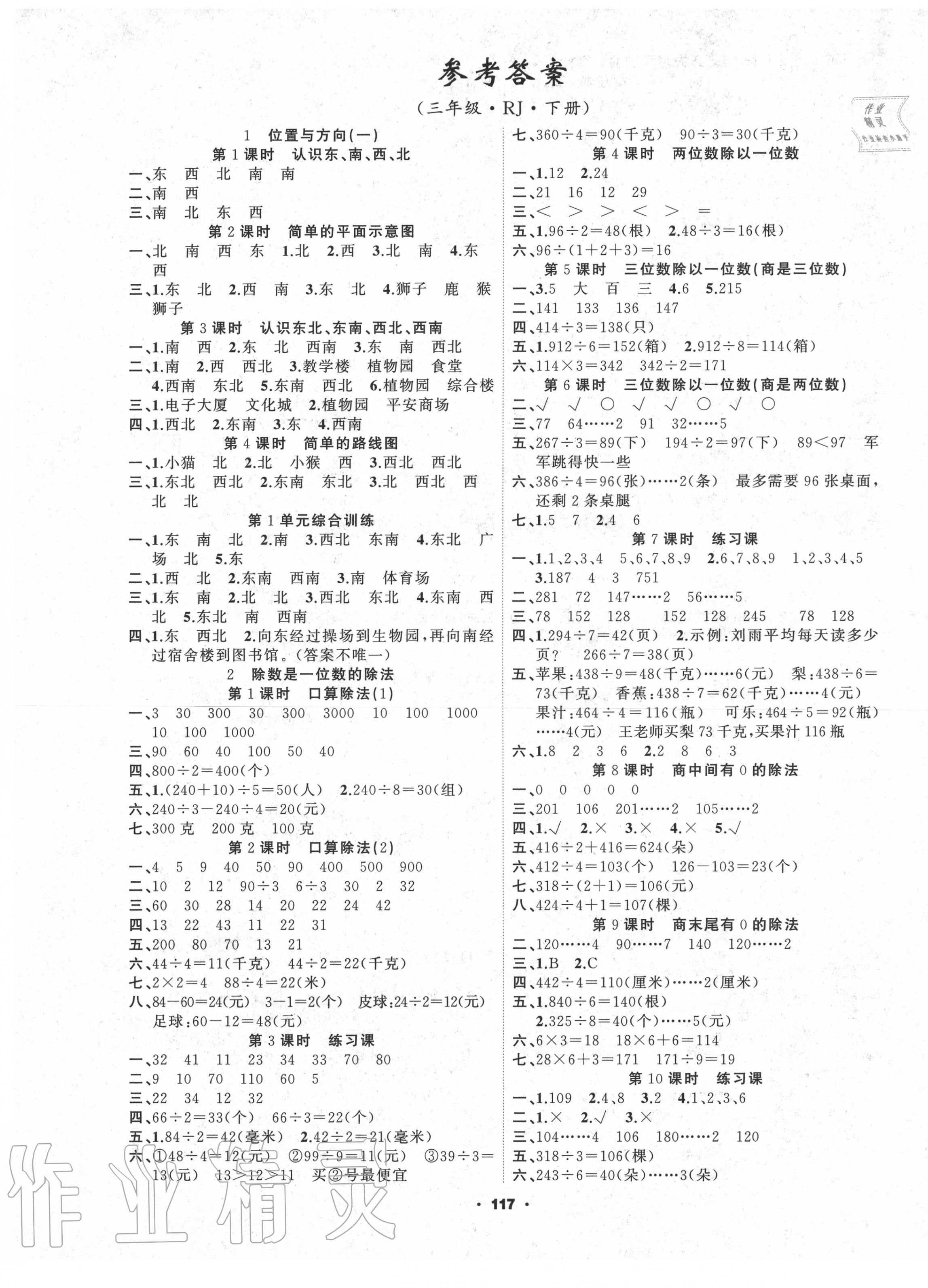 2020年新征程三年級(jí)數(shù)學(xué)下冊(cè)人教版 第1頁(yè)