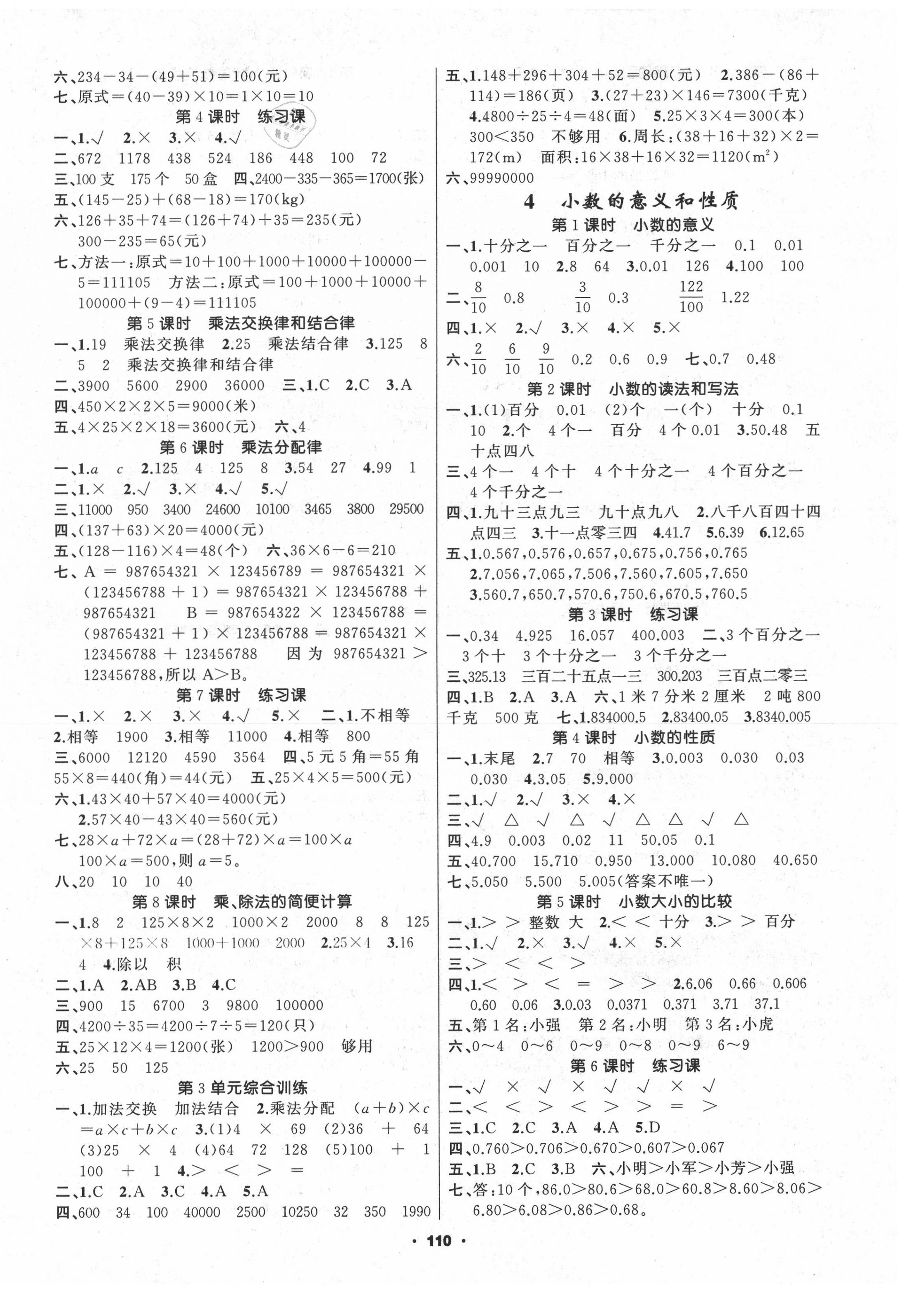 2020年新征程四年級(jí)數(shù)學(xué)下冊(cè)人教版 第2頁(yè)