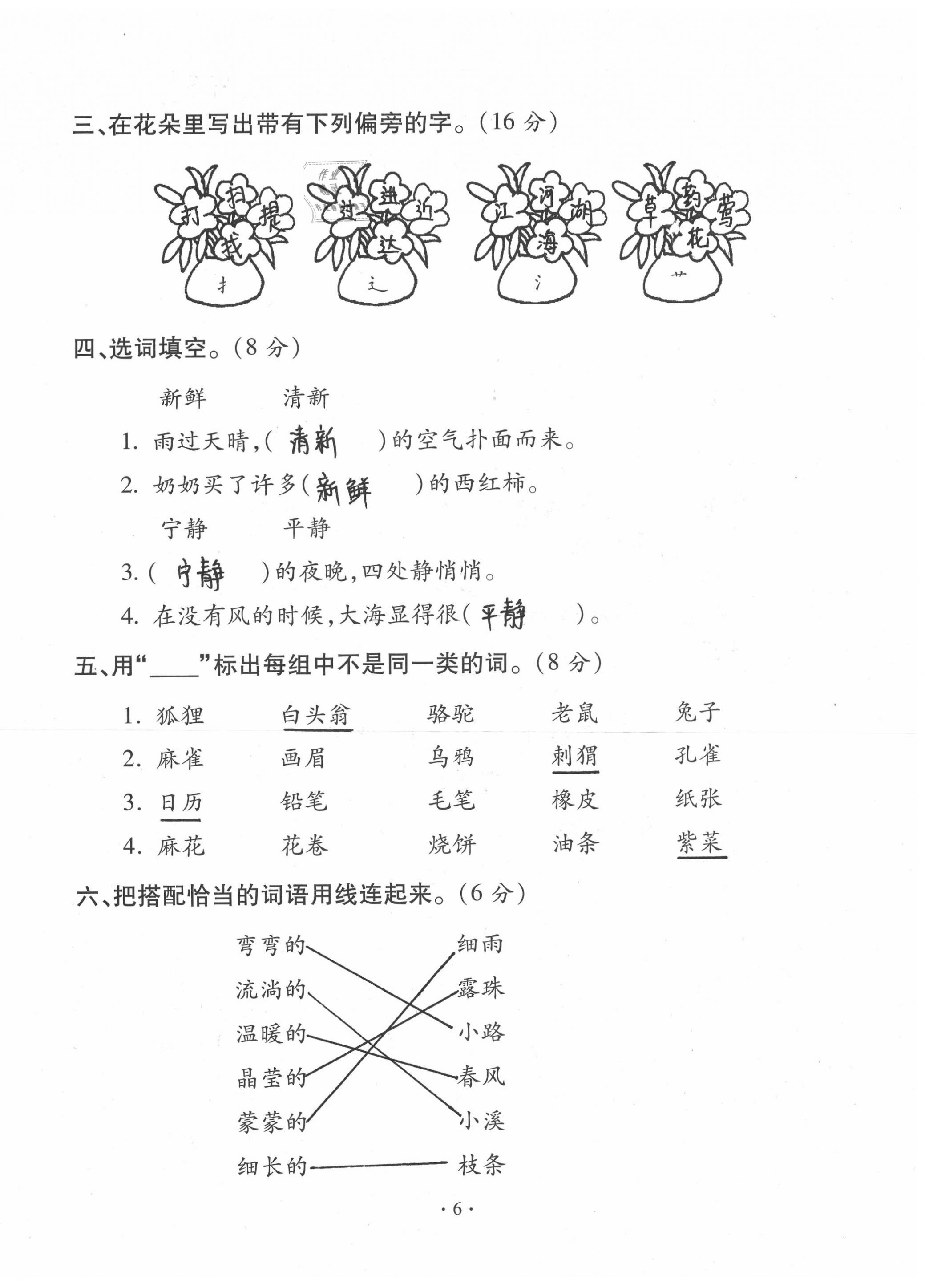 2020年單元自測(cè)試卷二年級(jí)語文下學(xué)期人教版 第6頁