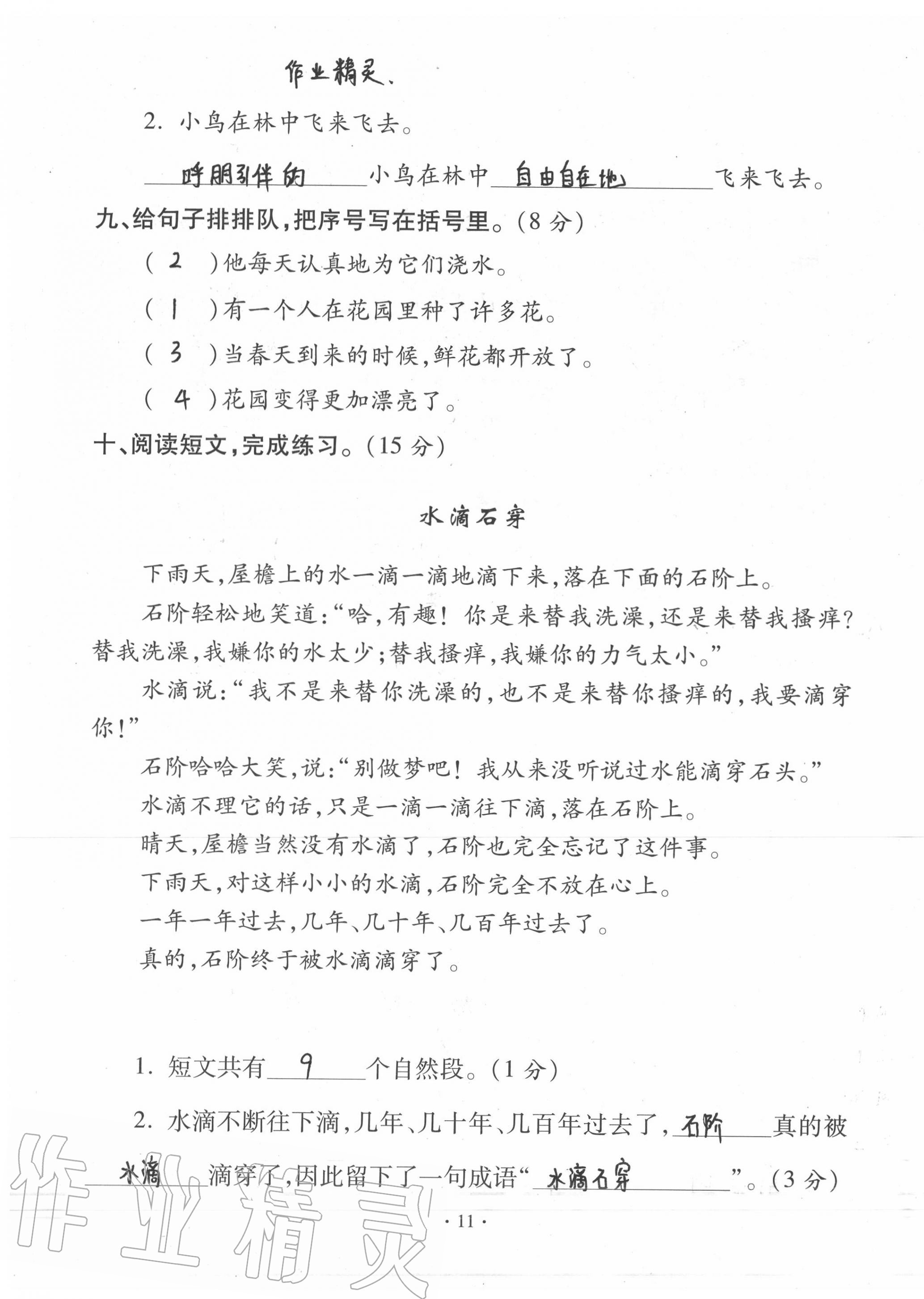 2020年單元自測(cè)試卷二年級(jí)語(yǔ)文下學(xué)期人教版 第11頁(yè)