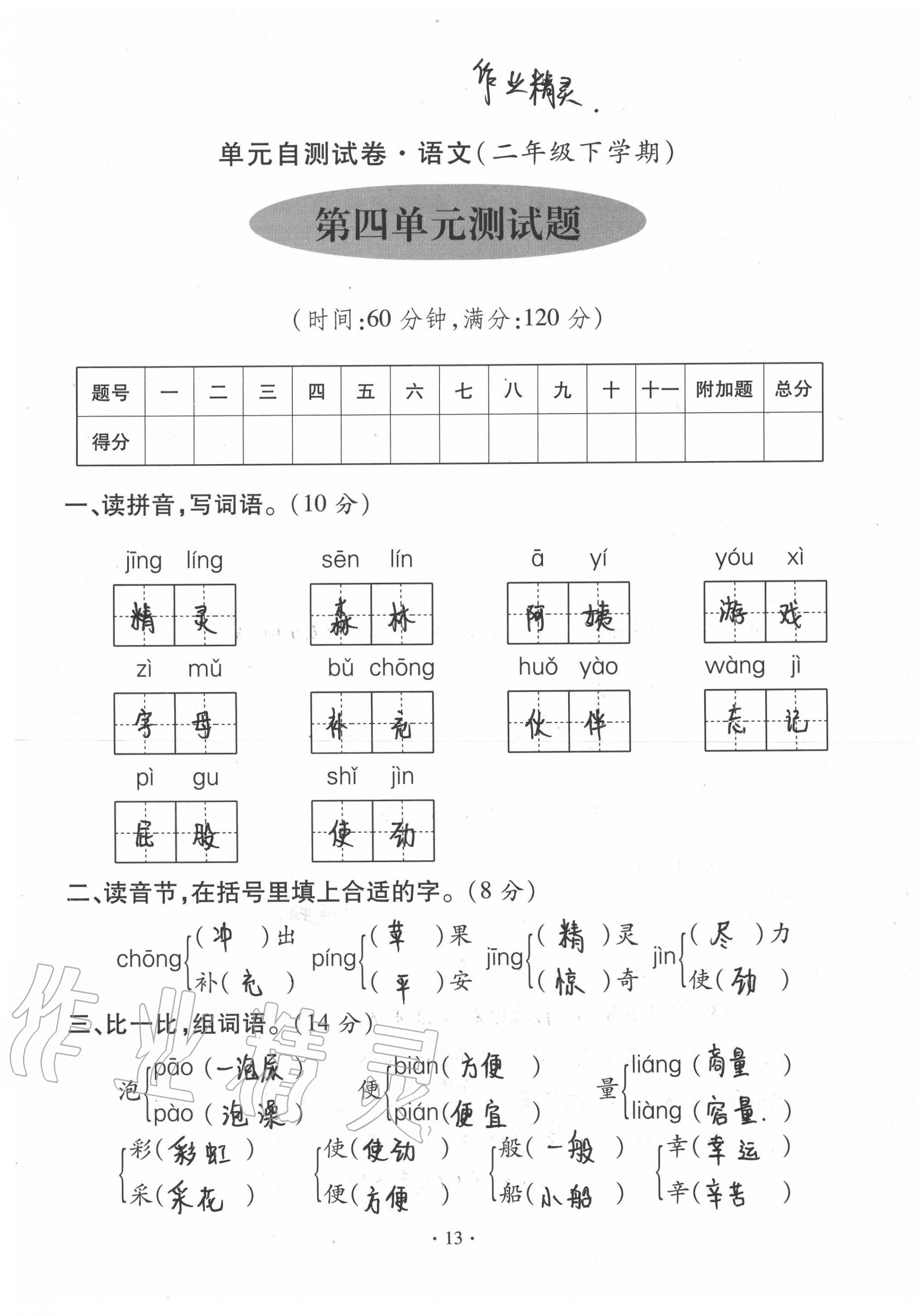 2020年單元自測試卷二年級語文下學(xué)期人教版 第13頁