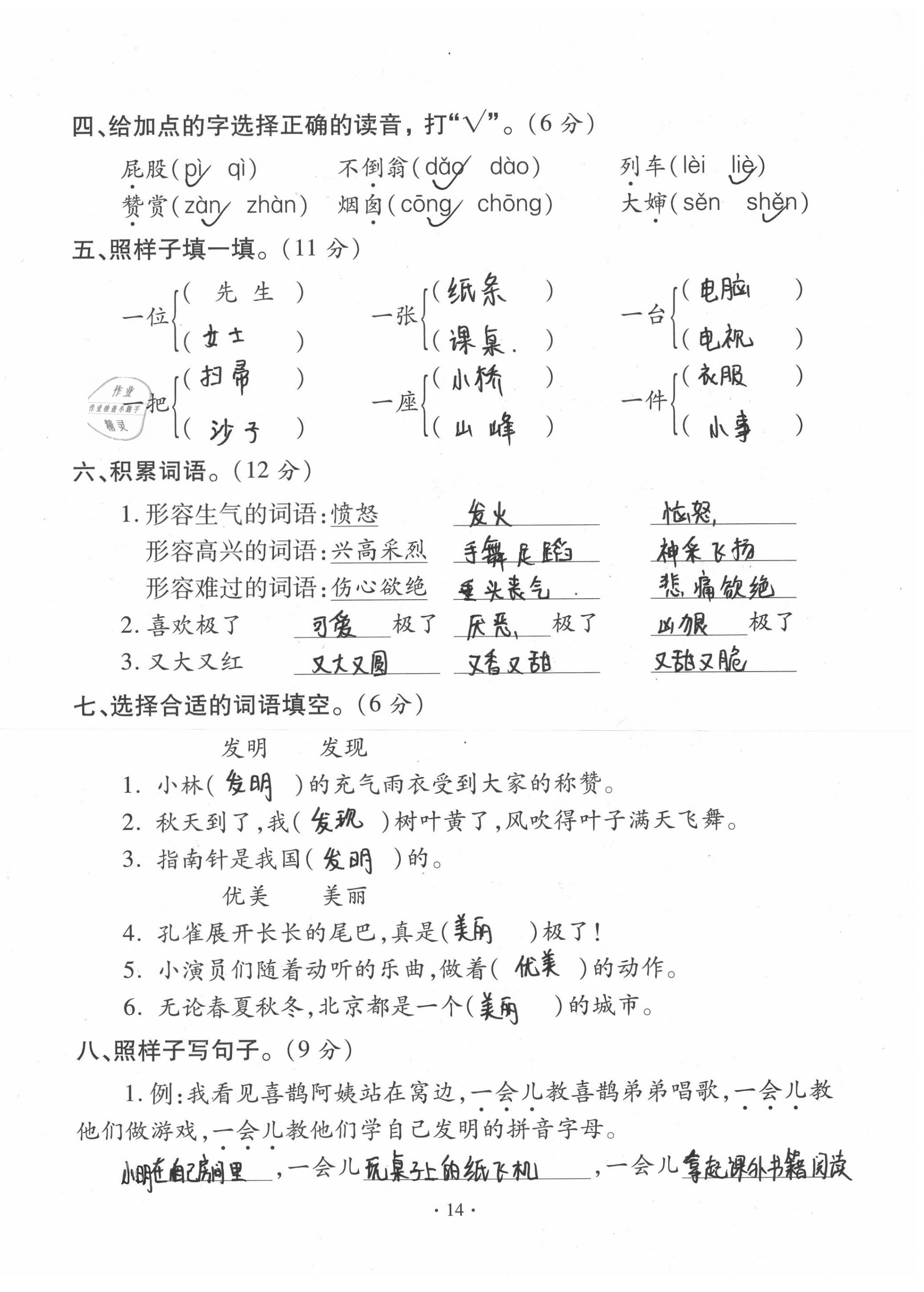 2020年单元自测试卷二年级语文下学期人教版 第14页