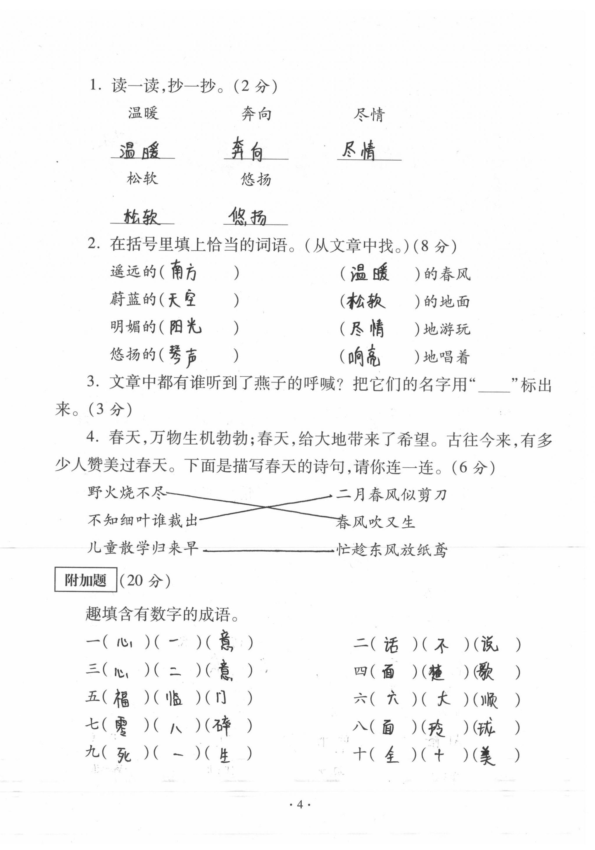 2020年单元自测试卷二年级语文下学期人教版 第4页