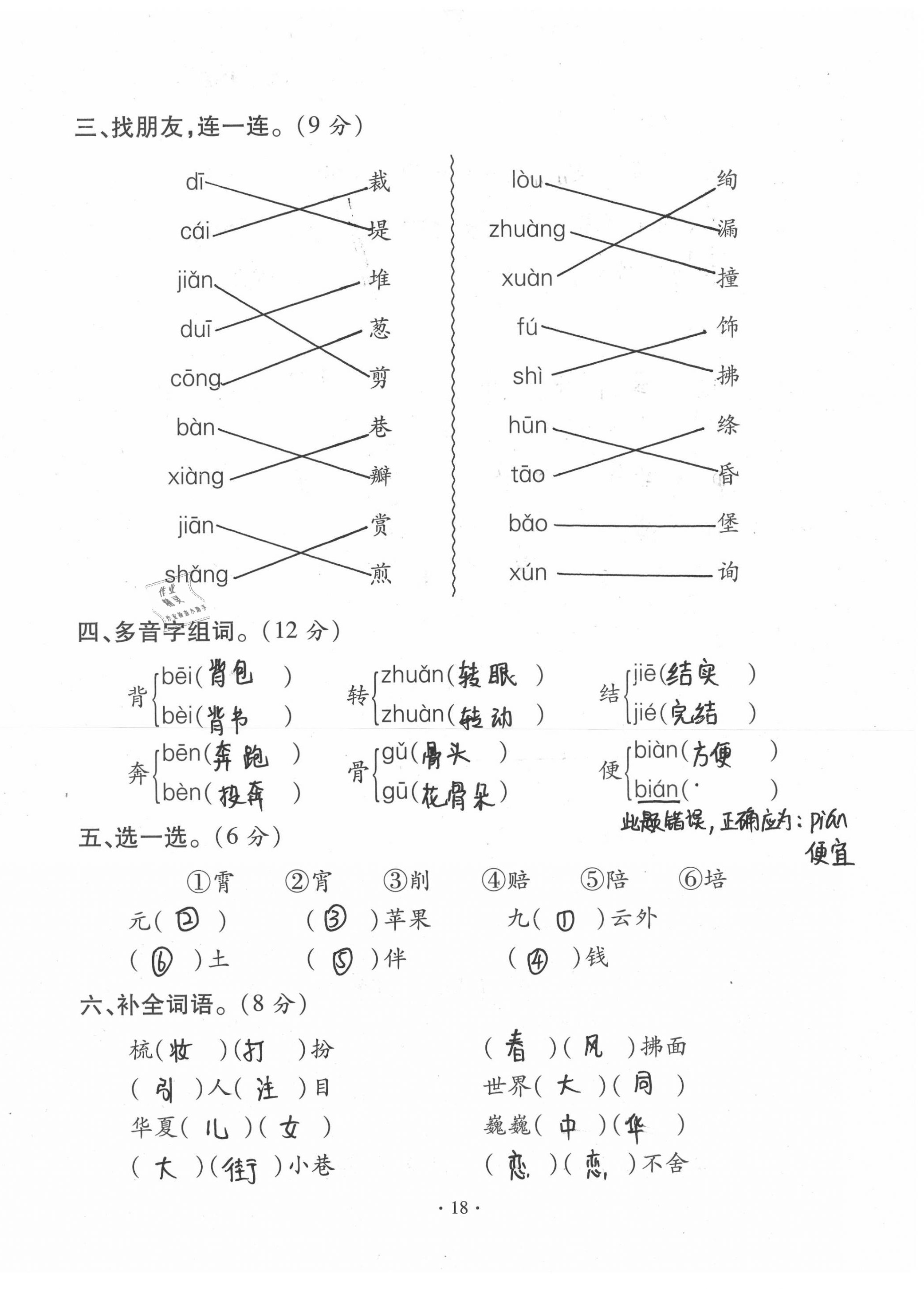 2020年單元自測試卷二年級語文下學(xué)期人教版 第18頁