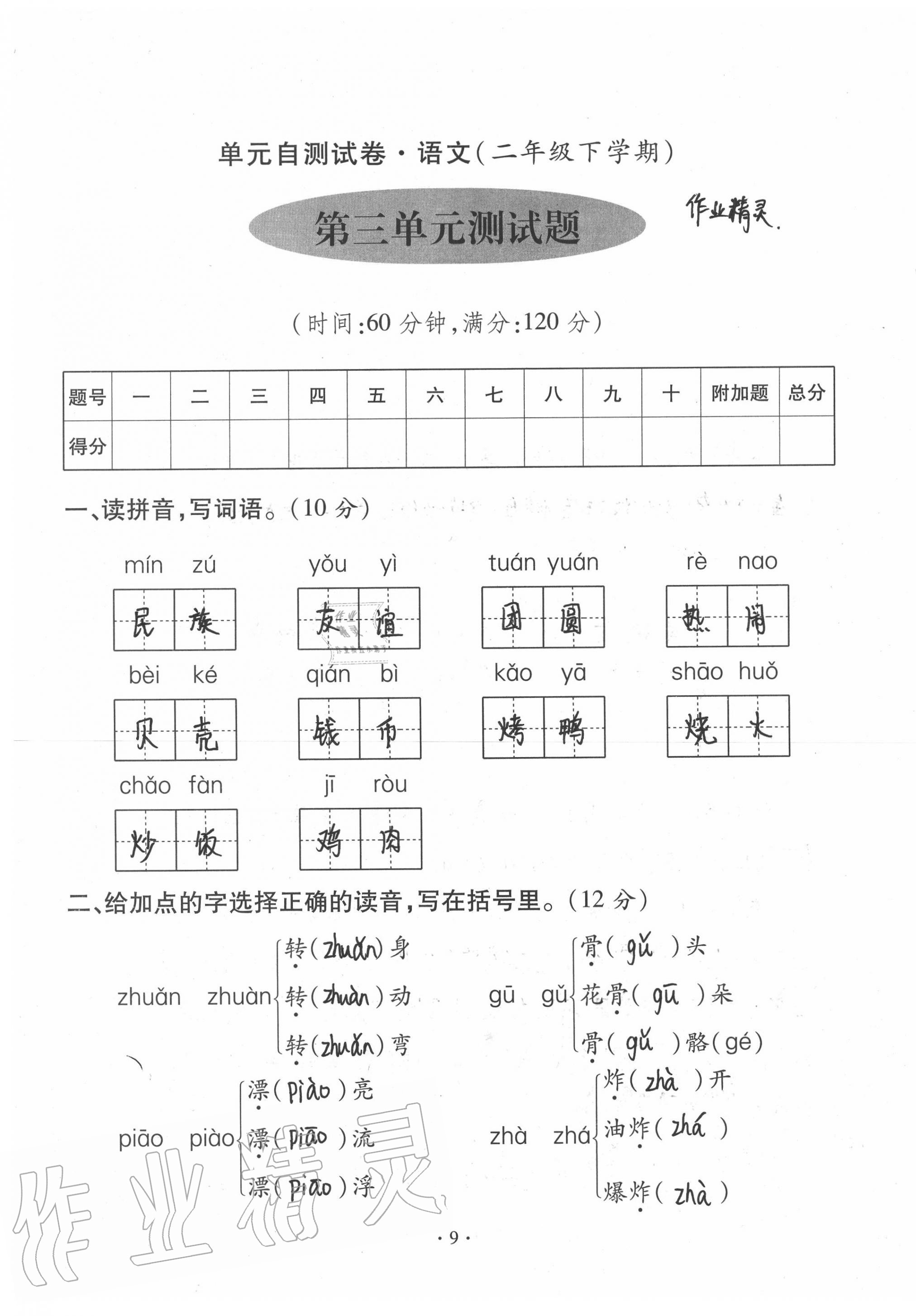 2020年单元自测试卷二年级语文下学期人教版 第9页