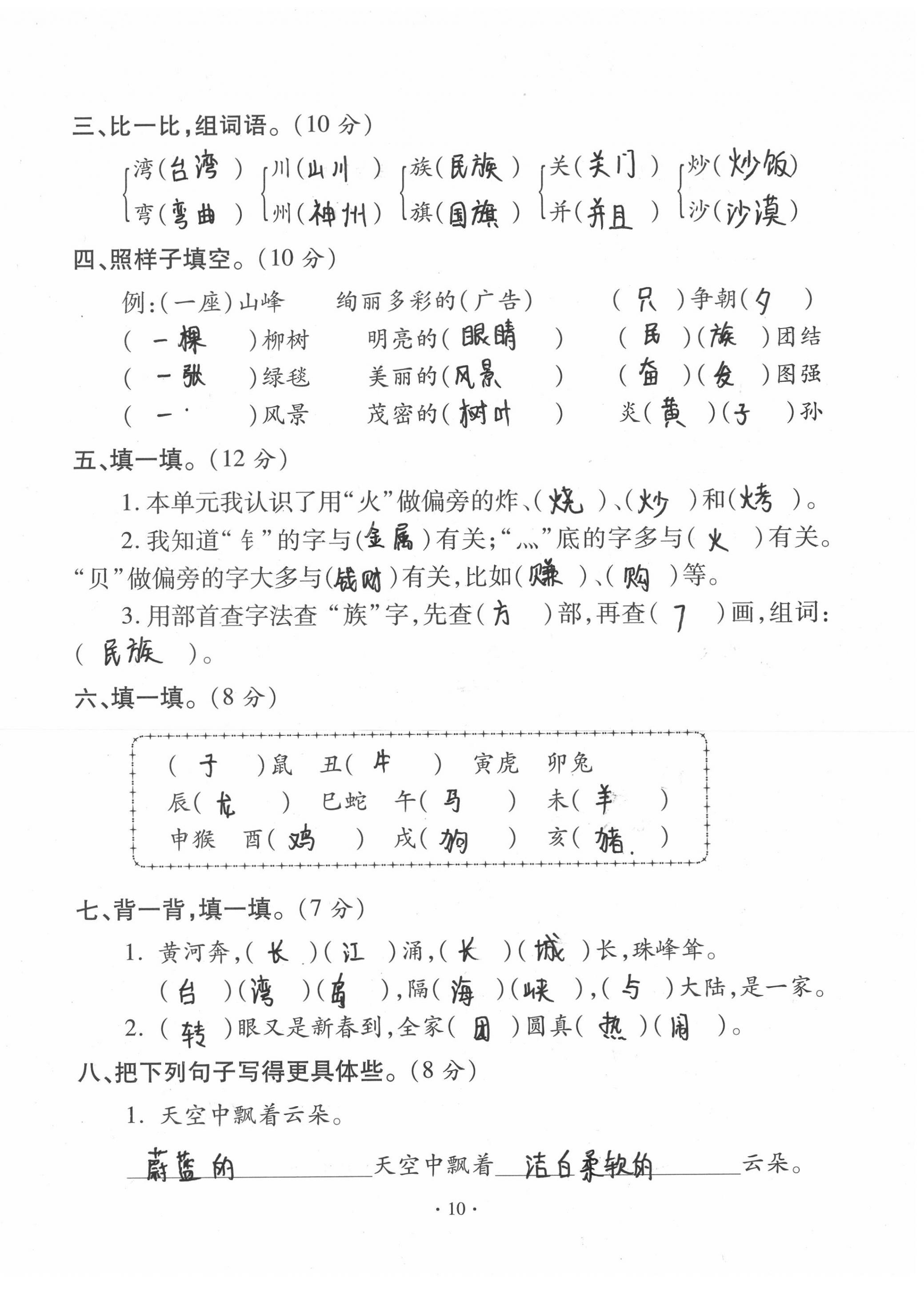 2020年单元自测试卷二年级语文下学期人教版 第10页