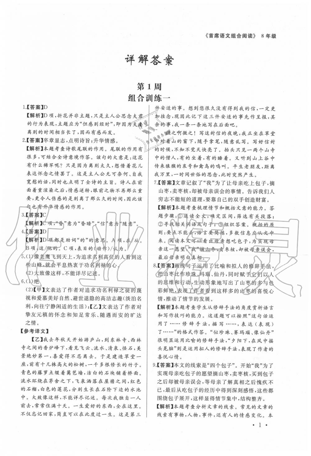 2020年首席語文組合閱讀八年級 第1頁