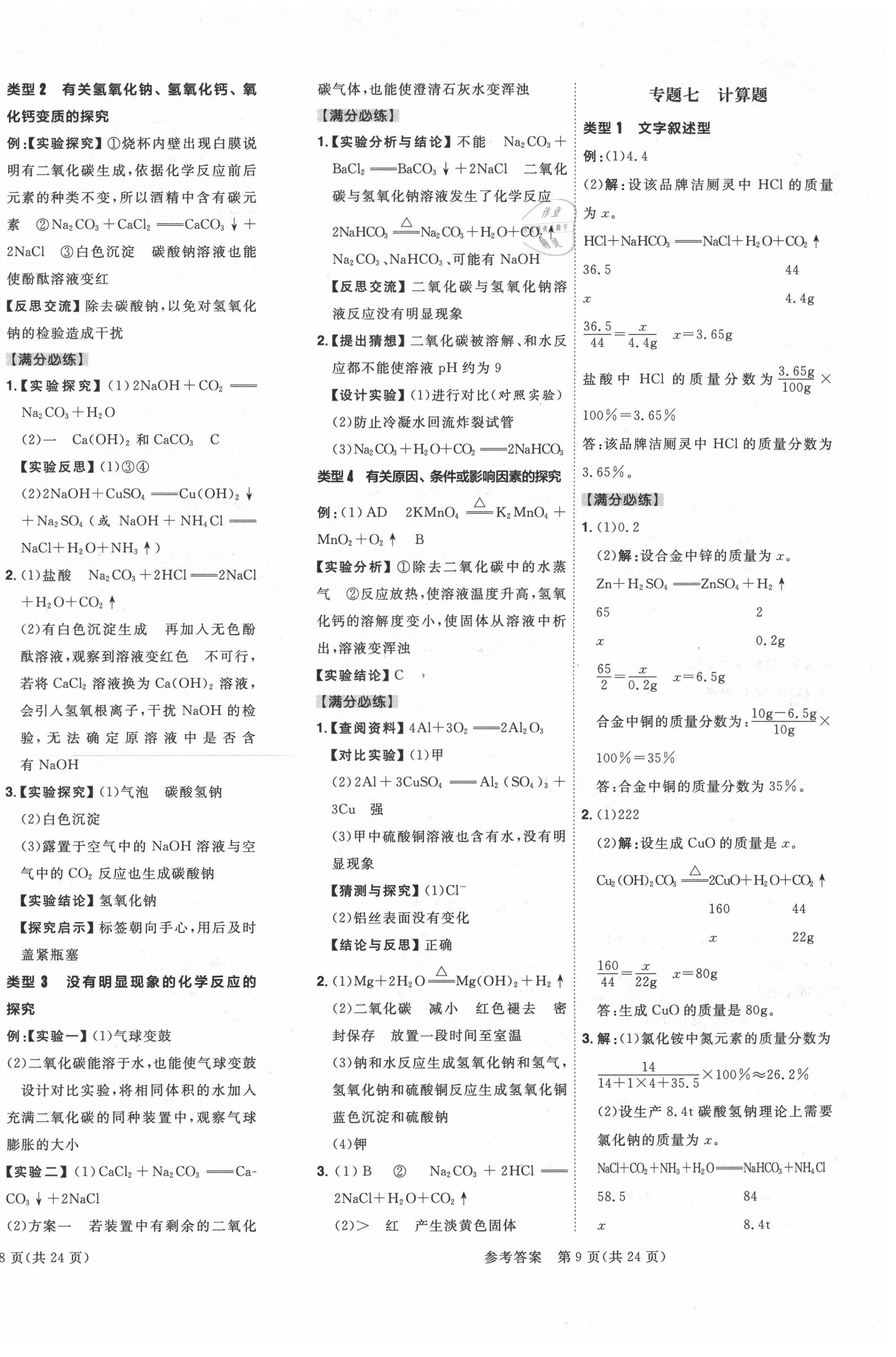 2020年康華傳媒考出好成績化學(xué)德州專版 第6頁