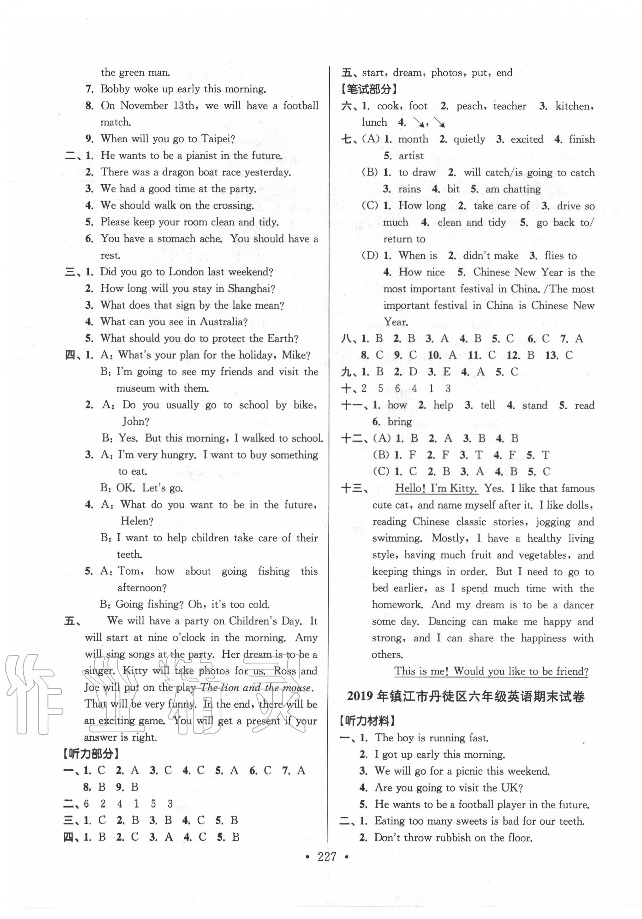 2020年超能學典江蘇13大市名牌小學畢業(yè)升學真卷精編英語 第7頁