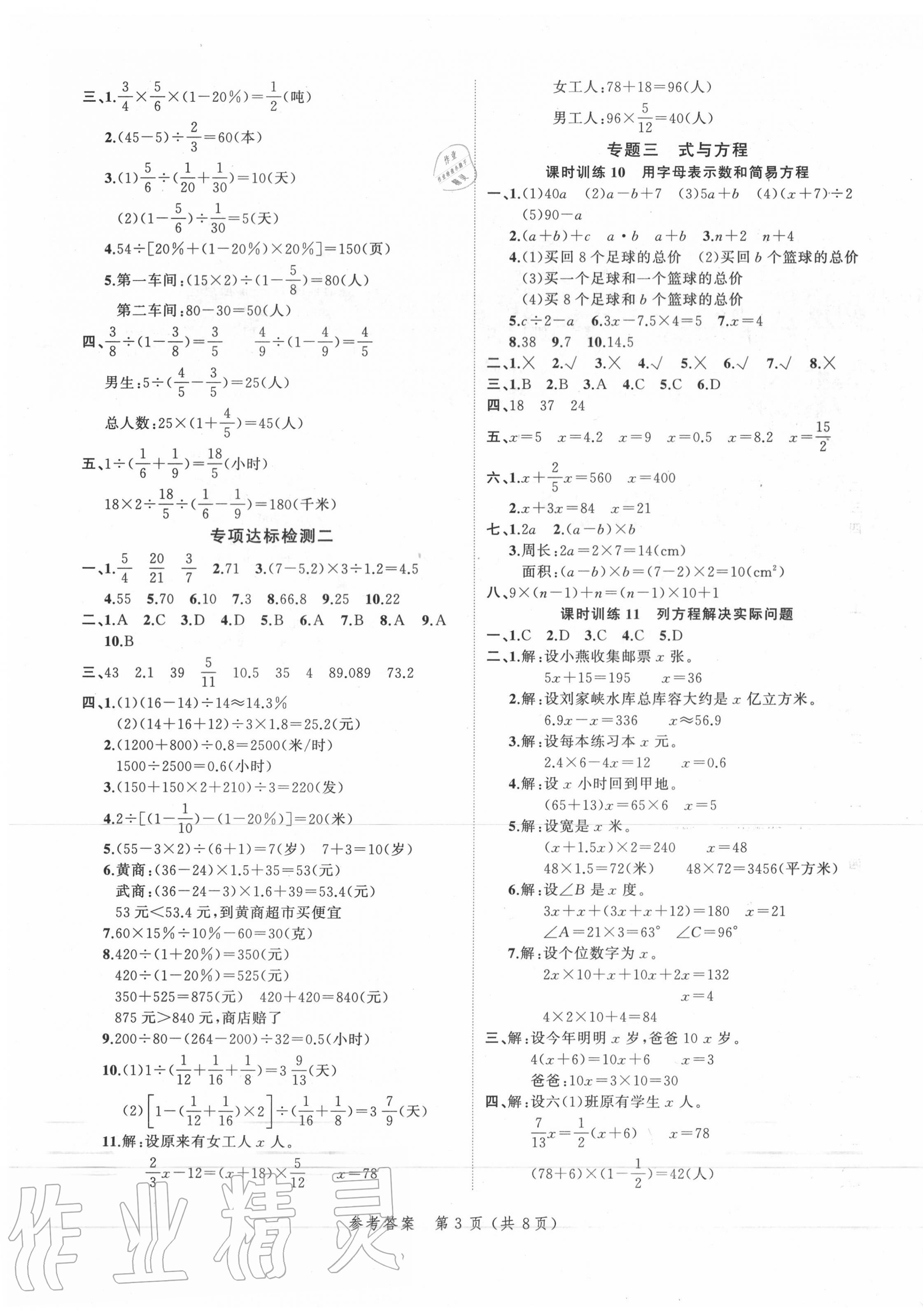 2020年名師面對面小考致高點數學 參考答案第3頁