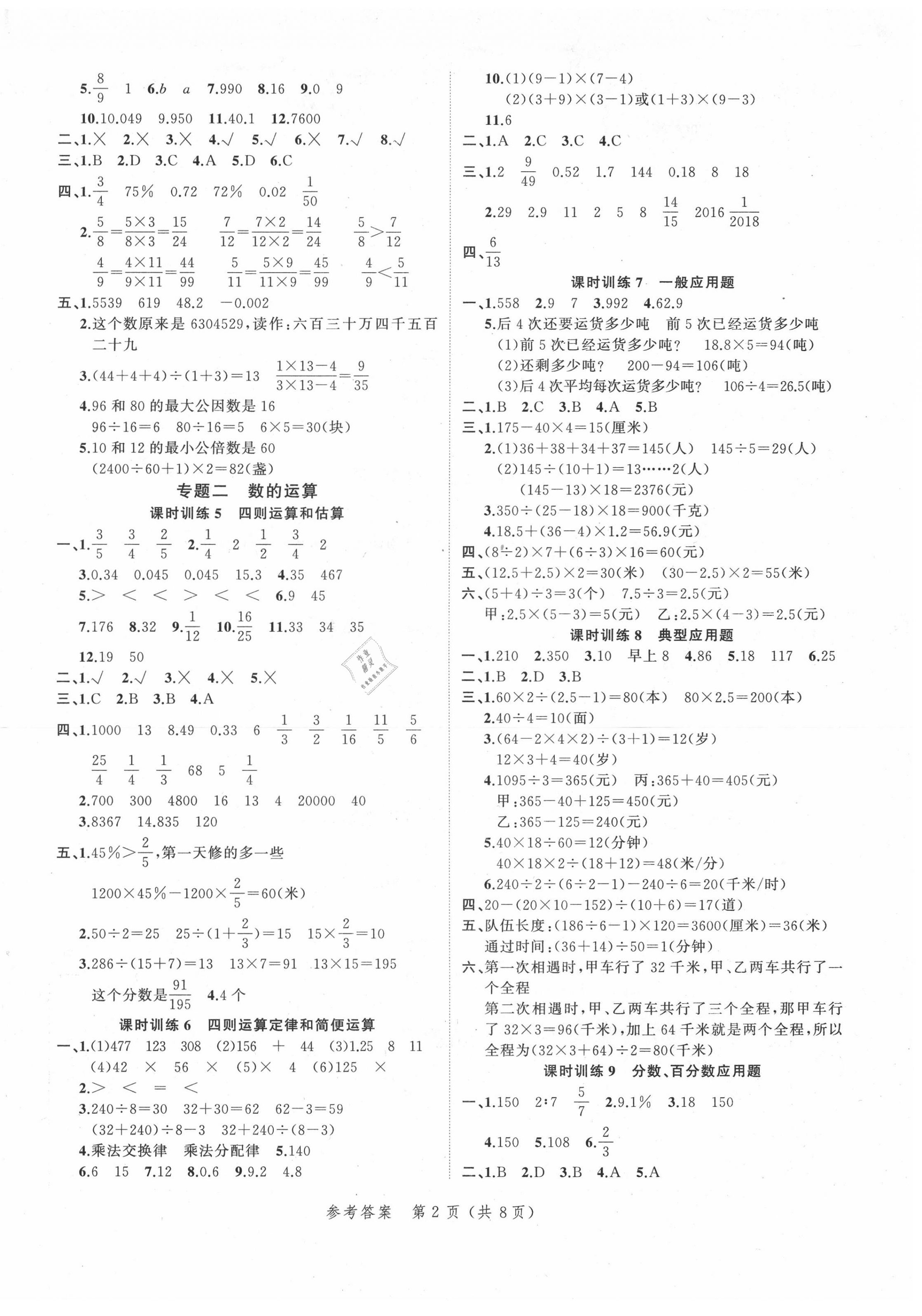 2020年名師面對面小考致高點數學 參考答案第2頁