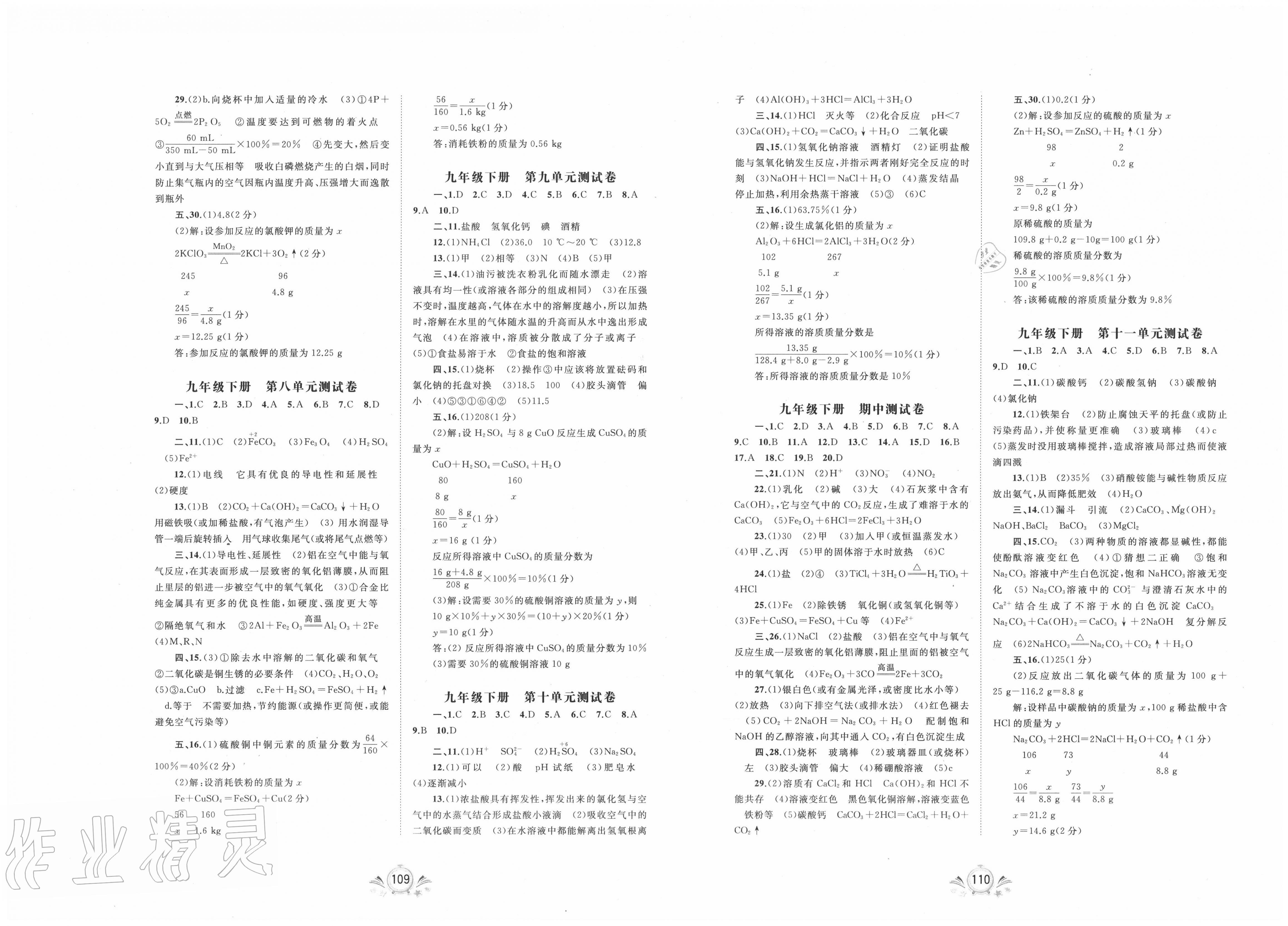 2019年新課程學(xué)習(xí)與測評單元雙測九年級化學(xué)全一冊A版 第3頁